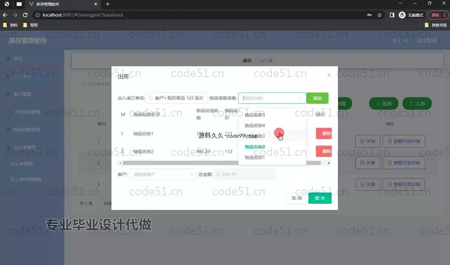 基于SpringBoot+MySQL+Vue.js的库存管理系统(附论文)