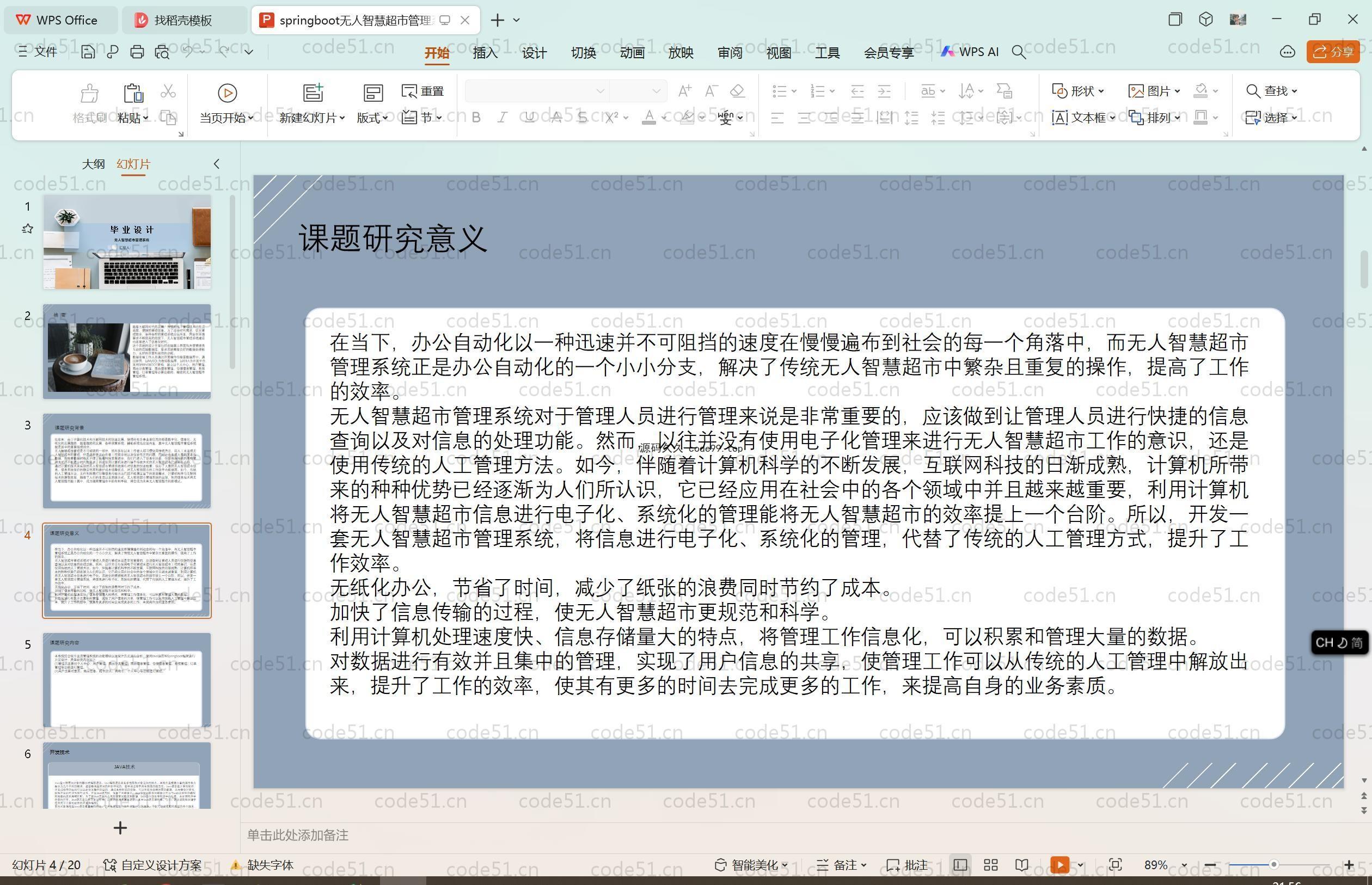 基于SpringBoot+MySQL+Vue.js的小型无人超市管理系统(附论文)