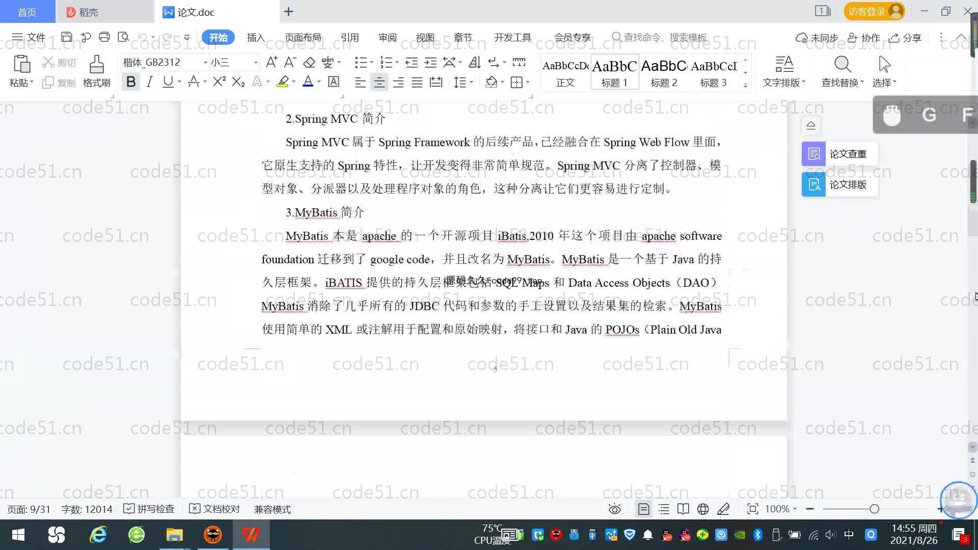 基于SpringBoot+MySQL+Vue.js的中小学课内阅读学习系统(附论文)