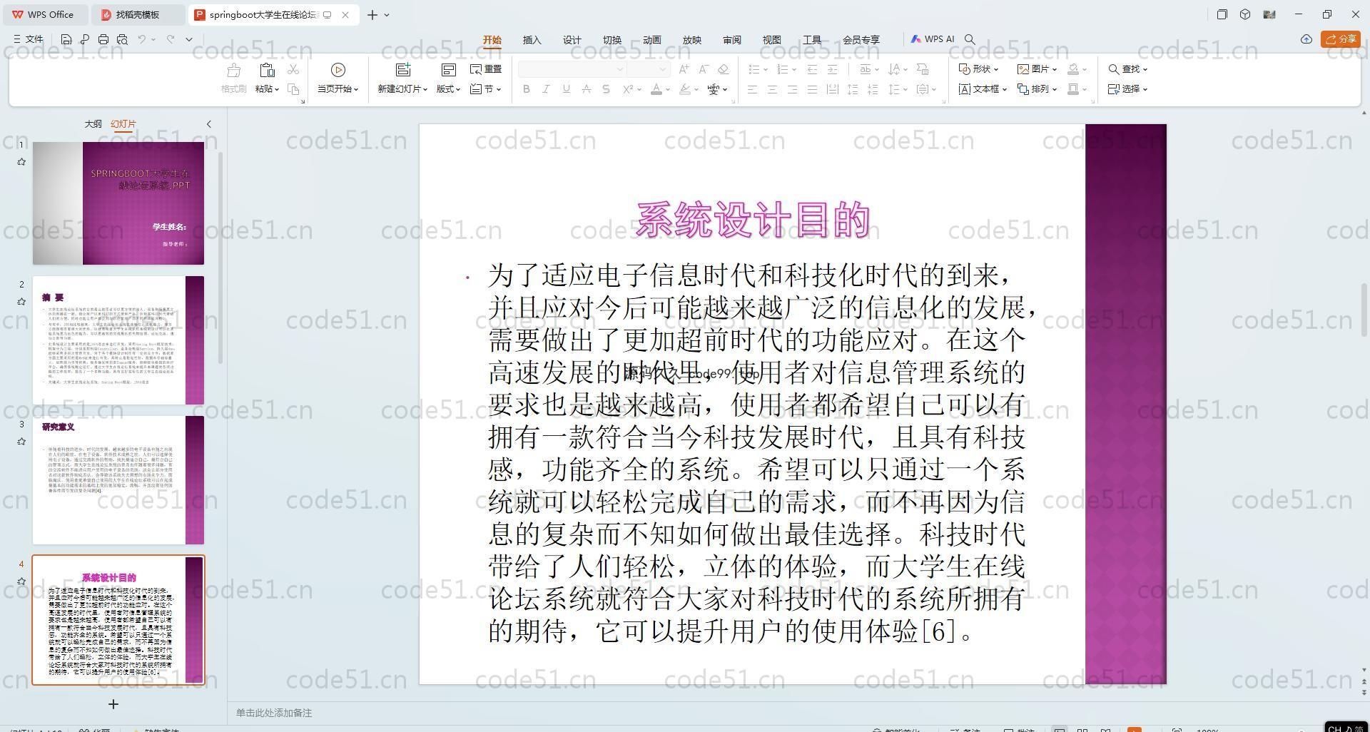 基于SpringBoot+MySQL+Vue.js的在线论坛系统(附论文)