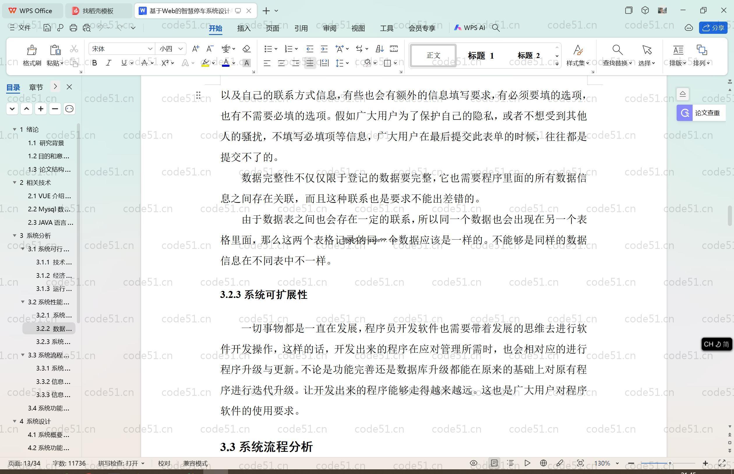 基于SpringBoot+MySQL+Vue.js的教育的实习实践系统(附论文)