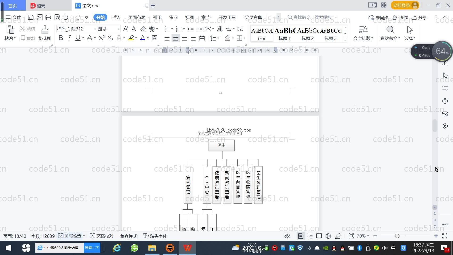 基于SpringBoot+MySQL+Vue.js的智慧医疗管理系统(附论文)