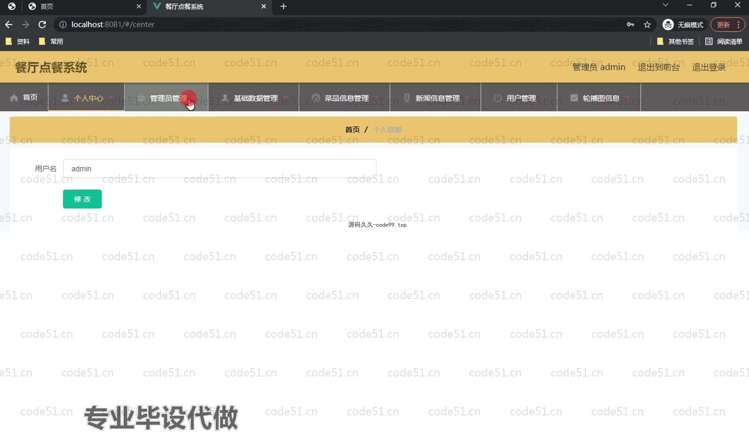 基于SpringBoot+MySQL+Vue.js的餐厅点餐系统(附论文)