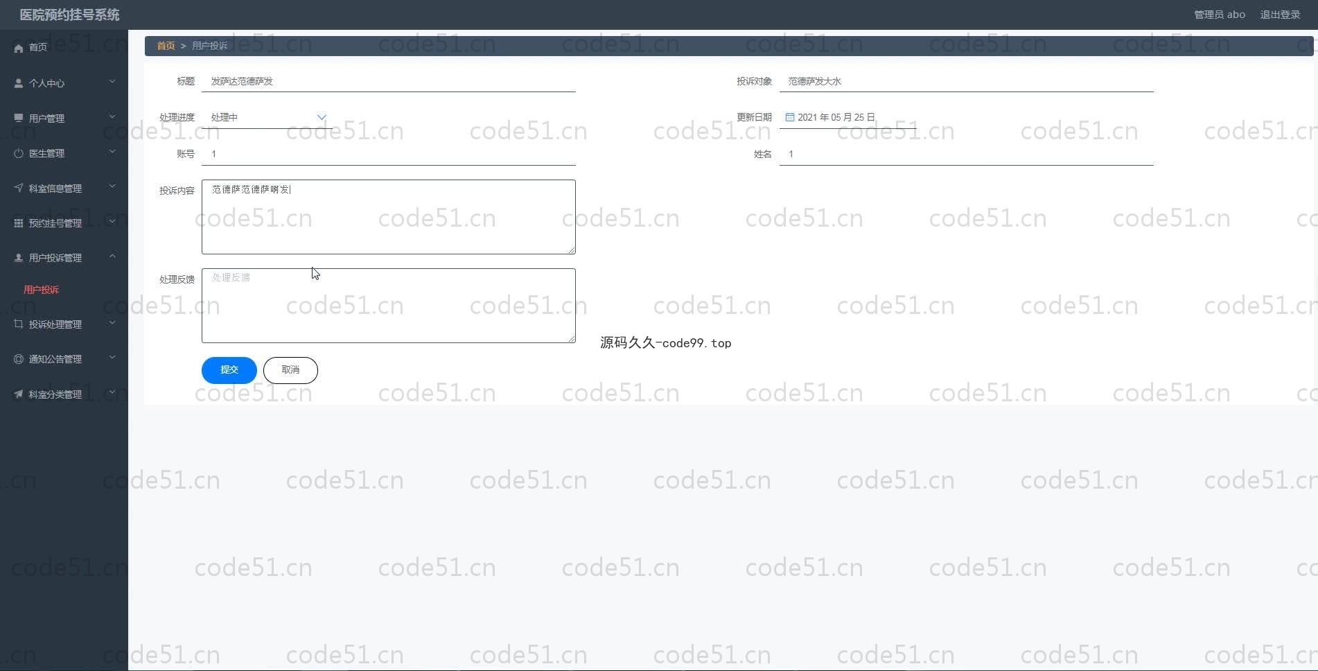 基于SpringBoot+MySQL+Vue.js的医院预约挂号系统(附论文)