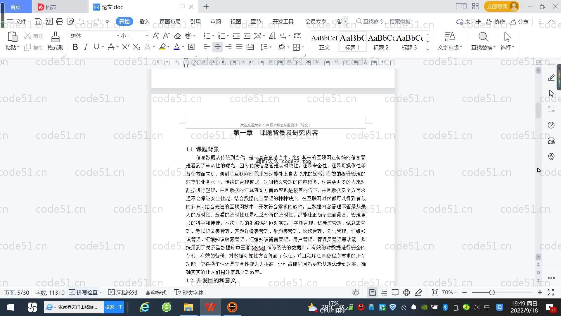基于SpringBoot+MySQL+Vue.js的编程课程系统(附论文)
