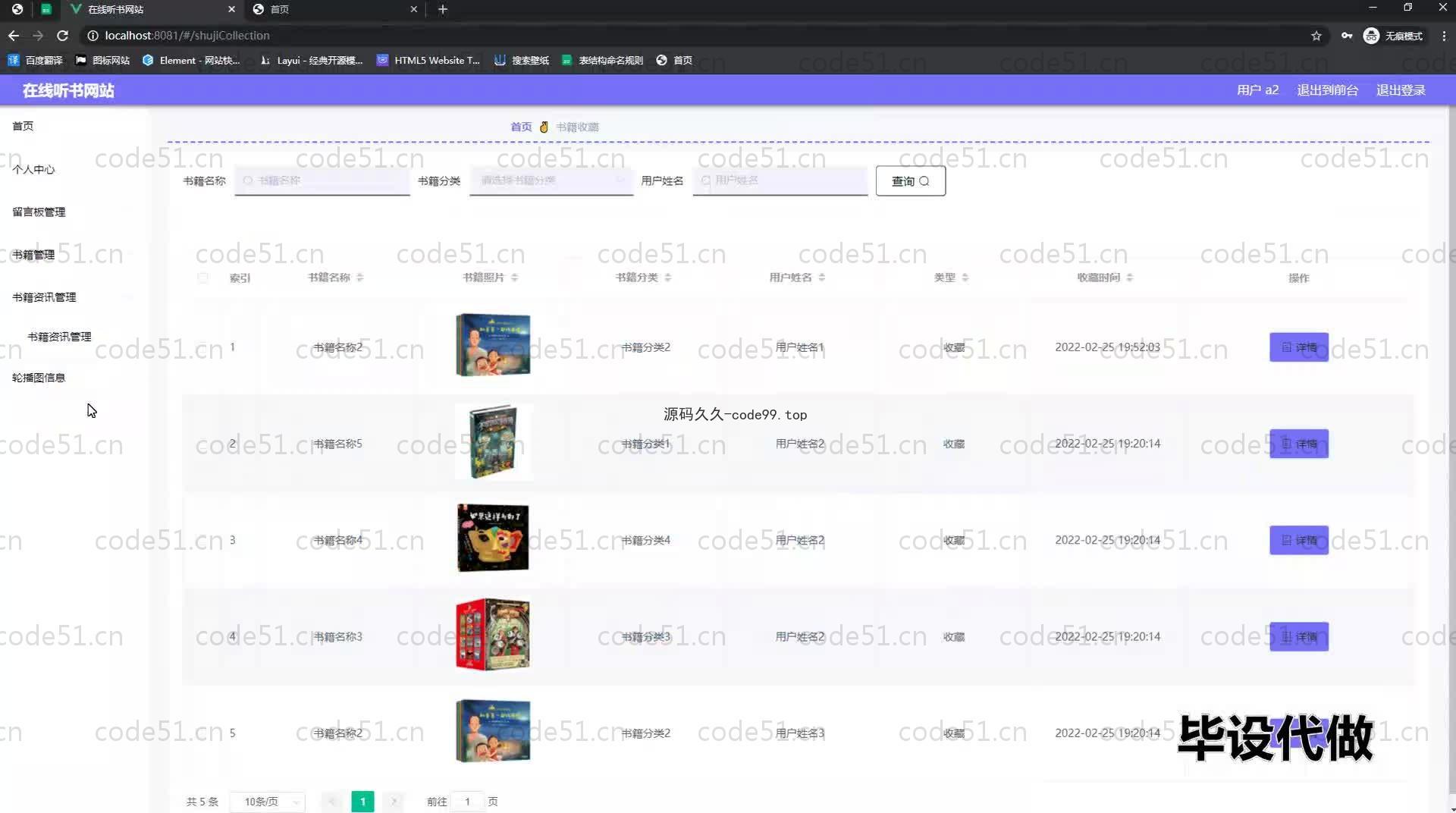 基于SpringBoot+MySQL+Vue.js的在线听书系统(附论文)