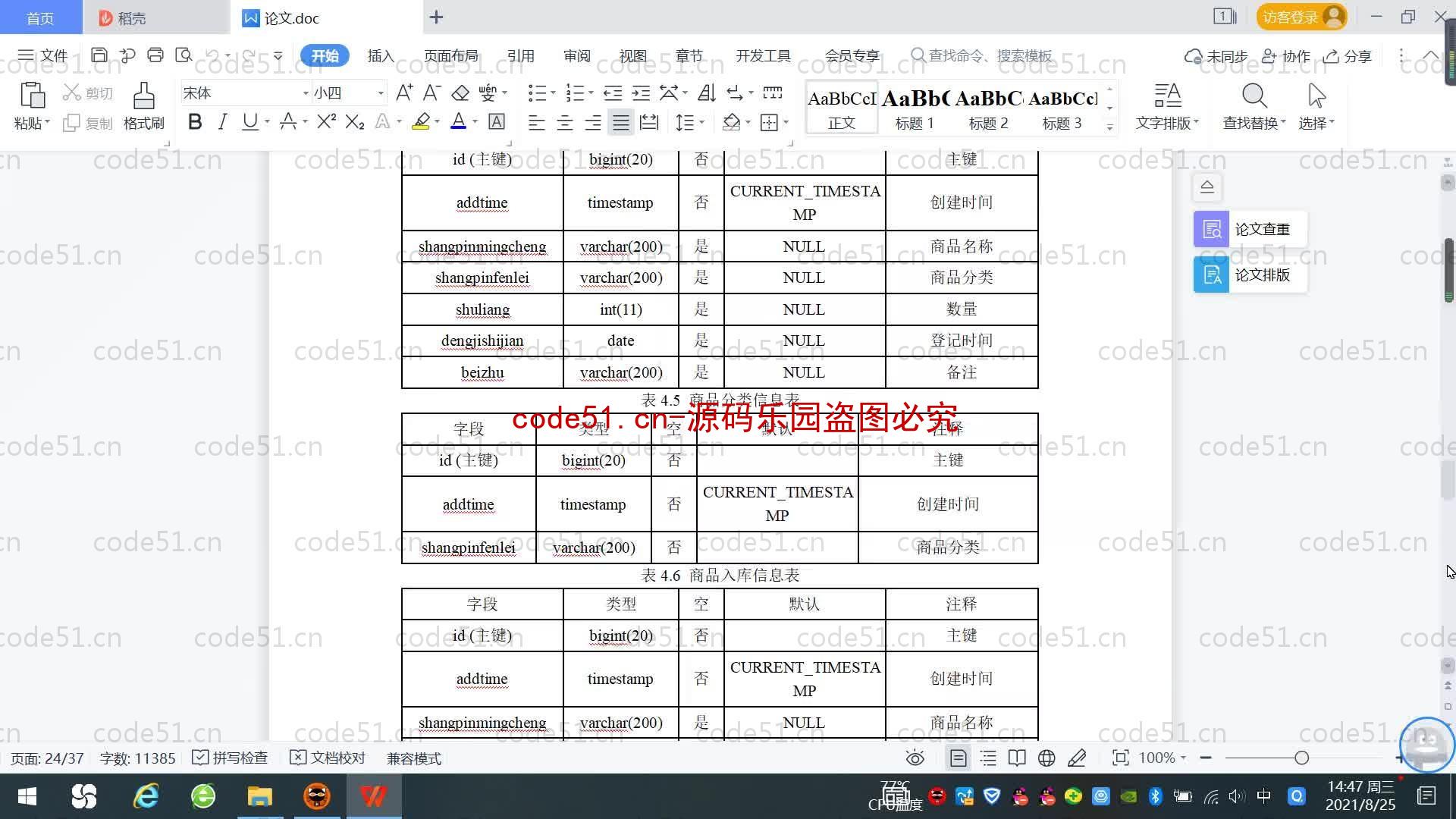 基于SpringBoot+MySQL+SSM+Vue.js的商城购物系统(附论文)