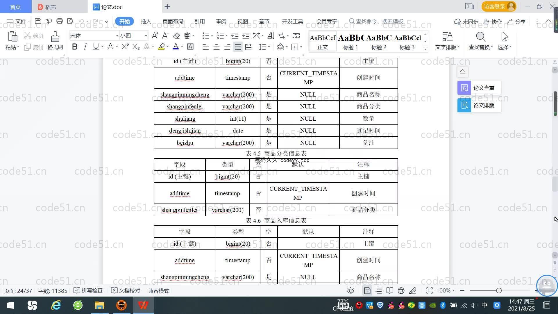 基于SpringBoot+MySQL+Vue.js的商城购物系统(附论文)
