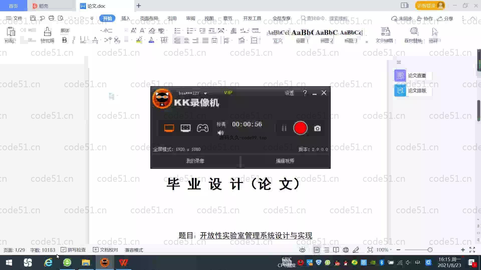基于SpringBoot+MySQL+Vue.js的开放性实验室管理系统(附论文)