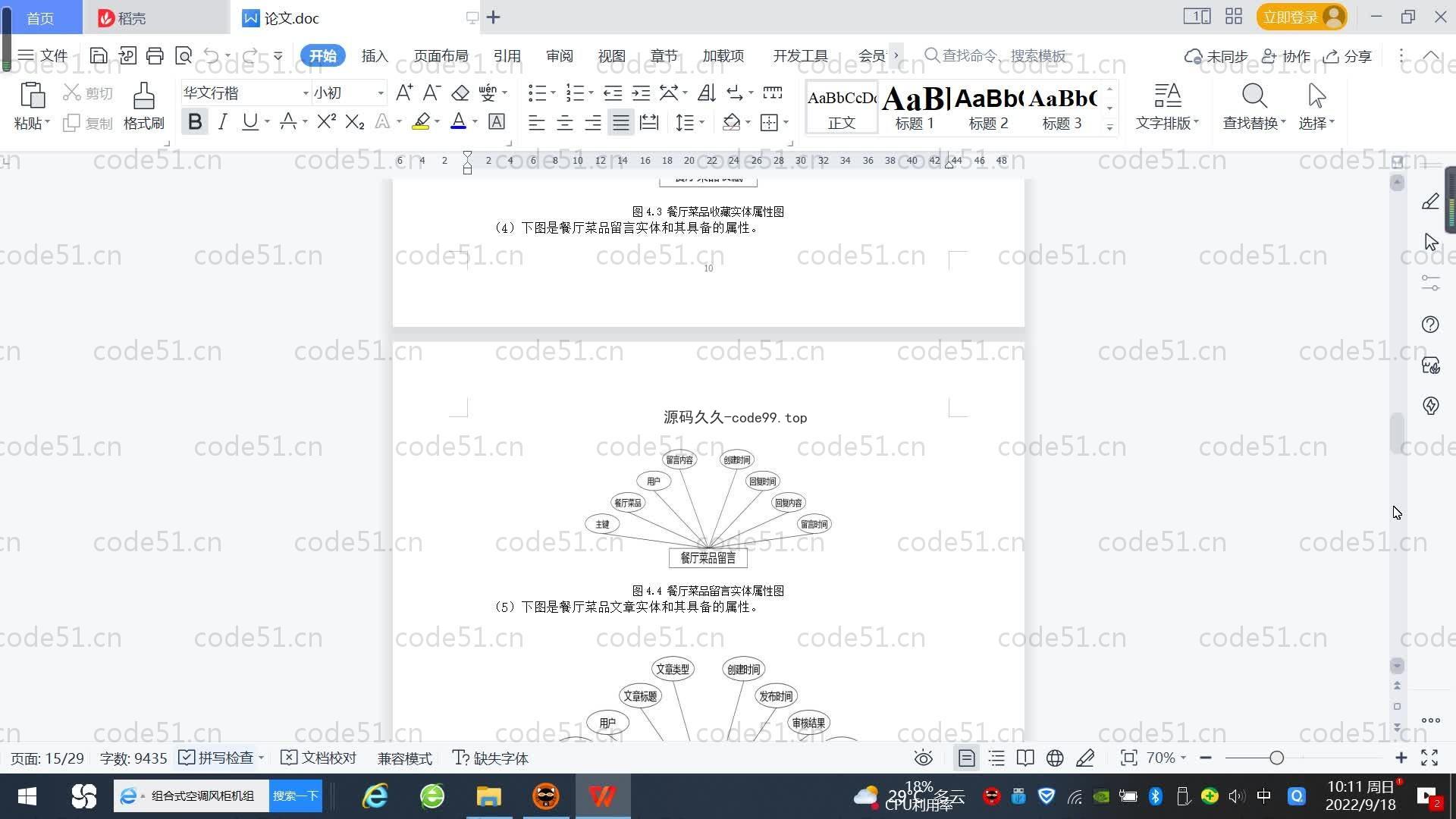 基于SpringBoot+MySQL+Vue.js的中小型餐厅系统(附论文)