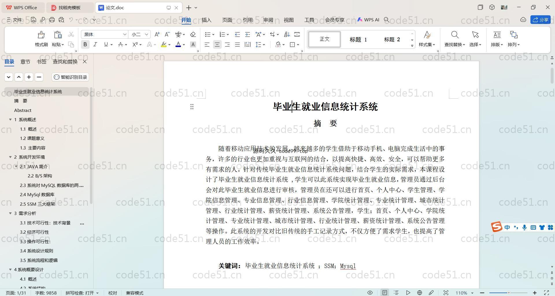 基于SpringBoot+MySQL+Vue.js的毕业生就业信息统计系统(附论文)