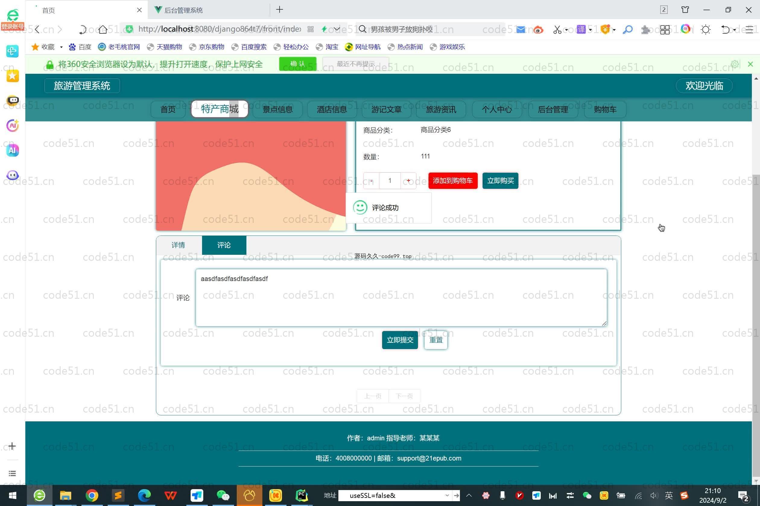 基于Python+Django+MySQL+Vue前后端分离的旅游管理系统