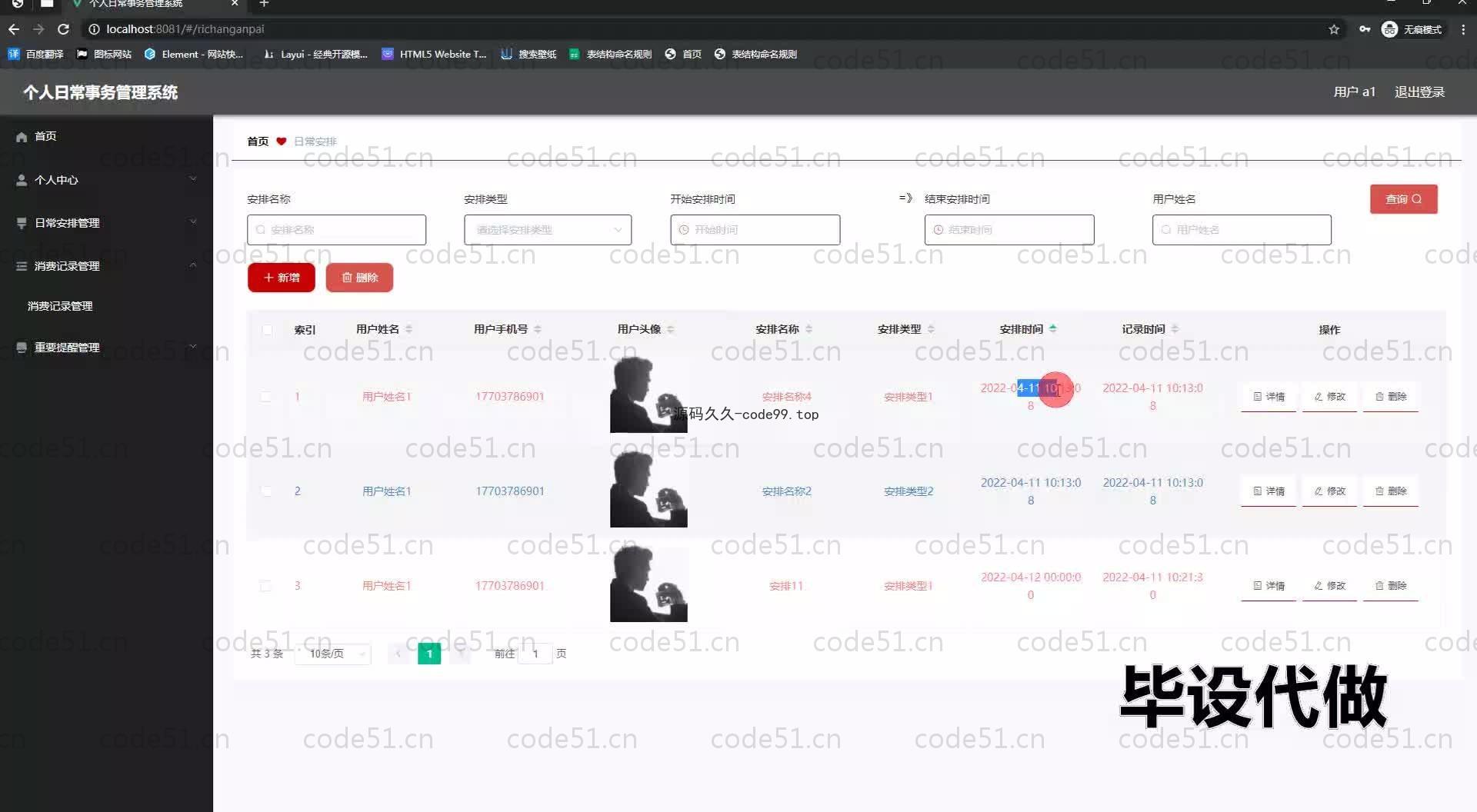 基于SpringBoot+MySQL+Vue.js的个人日常事务管理系统(附论文)