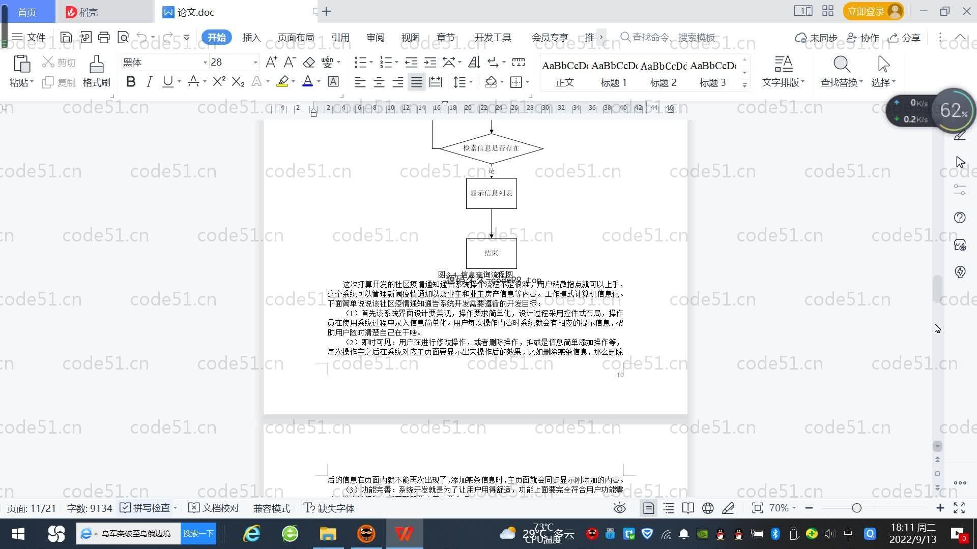 基于SpringBoot+MySQL+Vue.js的社区疫情通知公告系统(附论文)