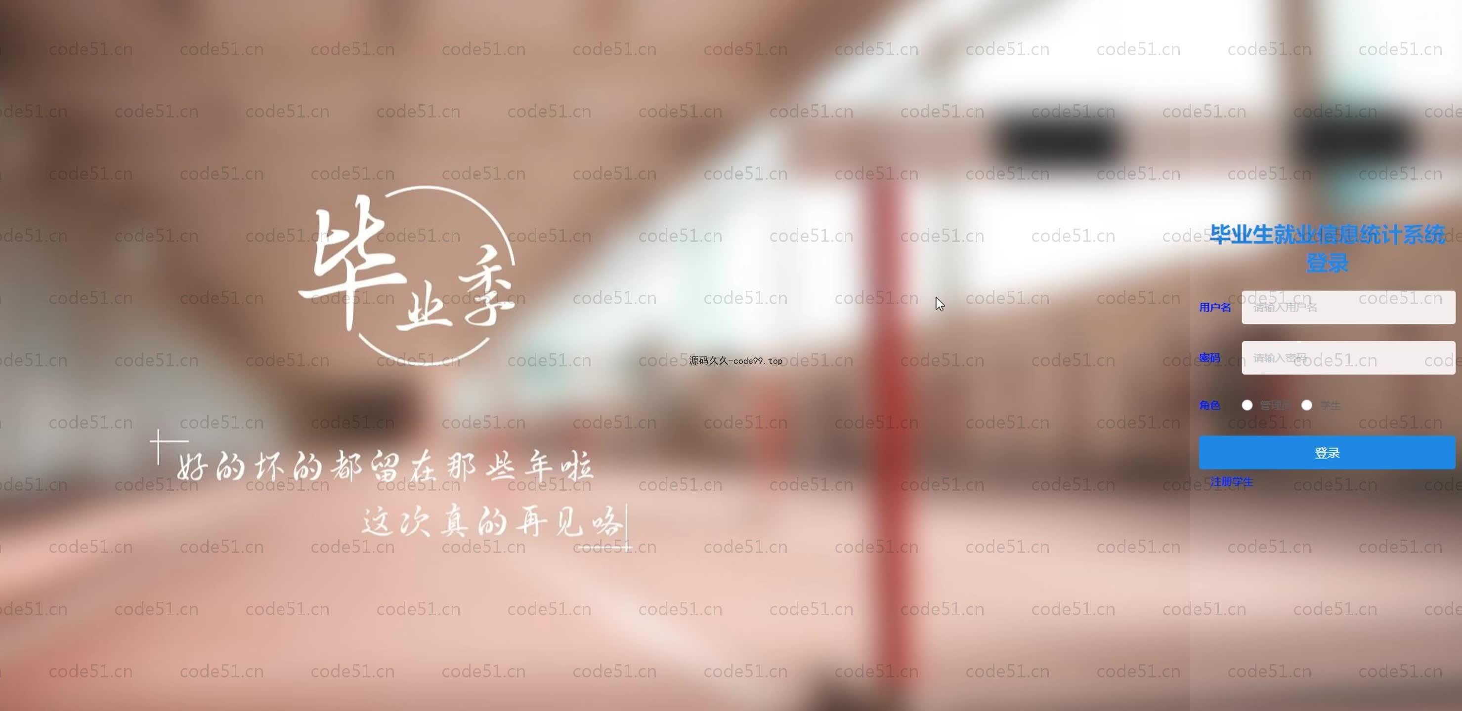 基于SpringBoot+MySQL+Vue.js的毕业生就业信息统计系统(附论文)
