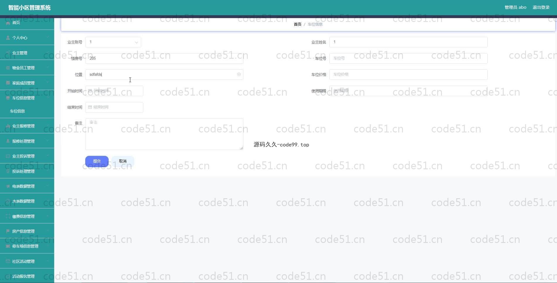 基于SpringBoot+MySQL+Vue.js的智能小区管理系统