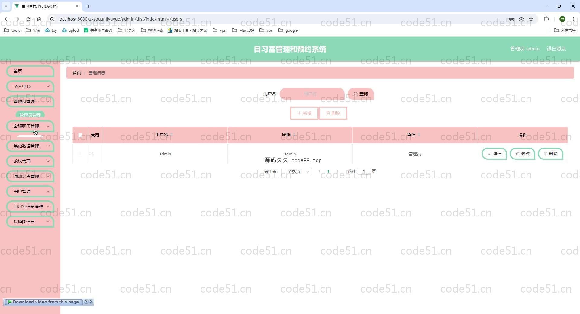 基于SpringBoot+MySQL+Vue.js的自习室管理和预约系统(附论文)