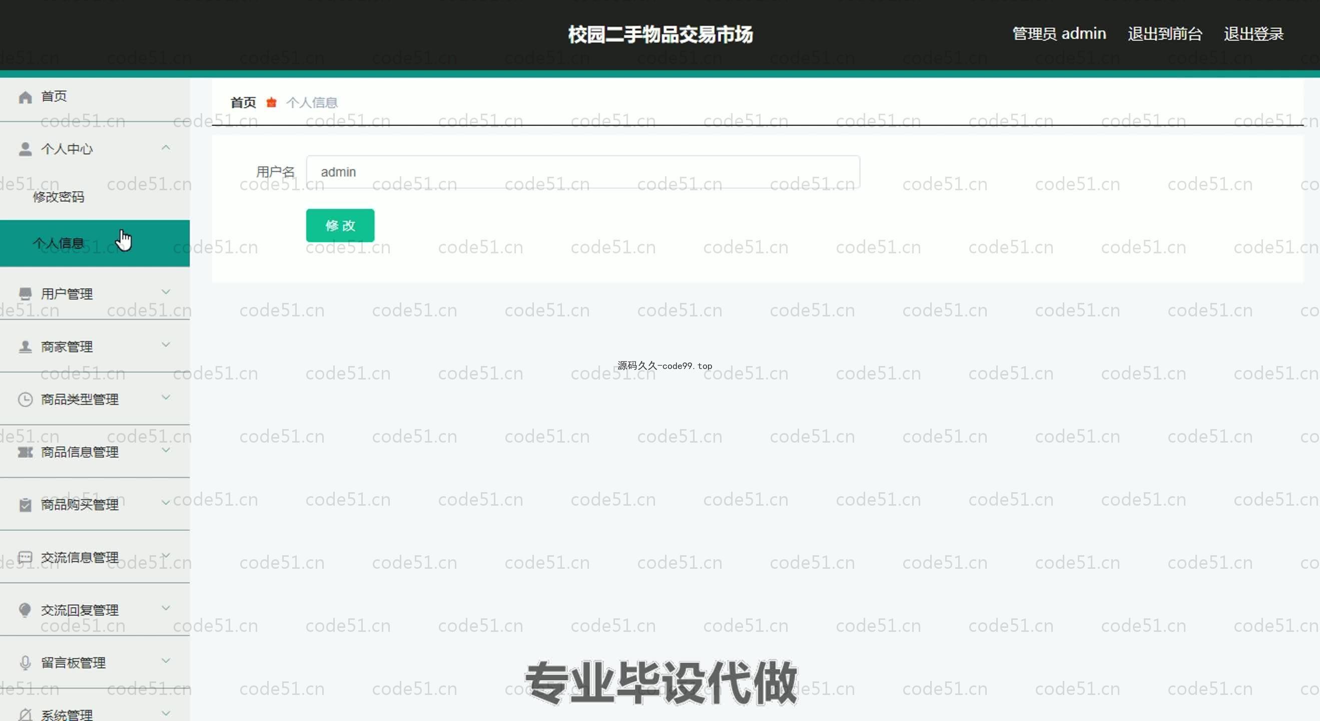 基于SpringBoot+MySQL+Vue.js的校园二手交易系统(附论文)
