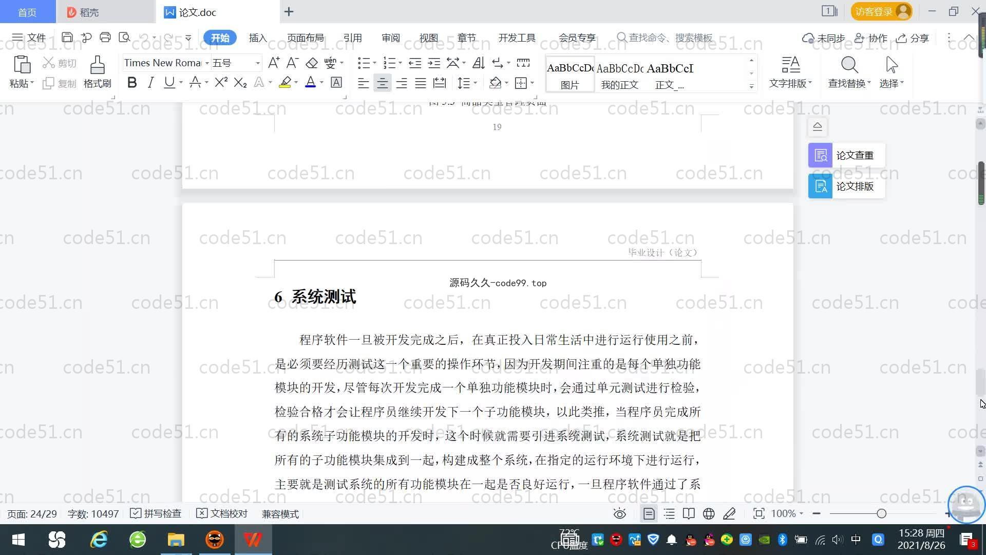 基于SpringBoot+MySQL+Vue.js的校园二手交易平台系统(附论文)