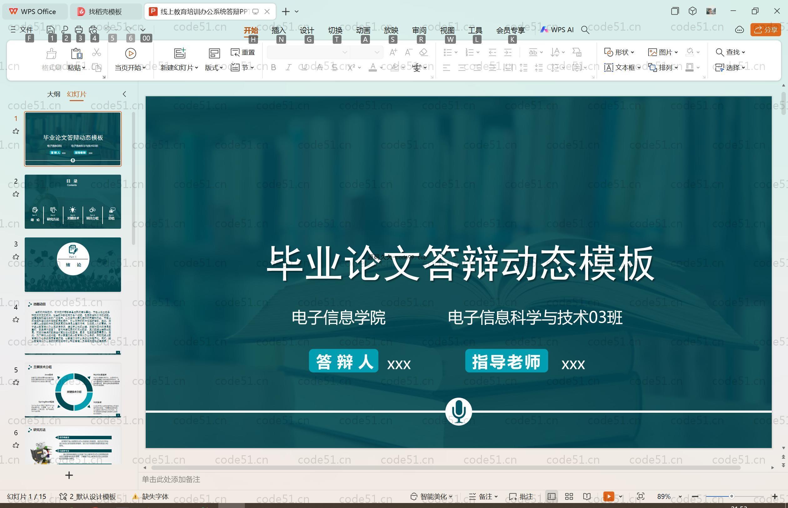 基于SpringBoot+MySQL+Vue.js的线上教育培训办公系统(附论文)