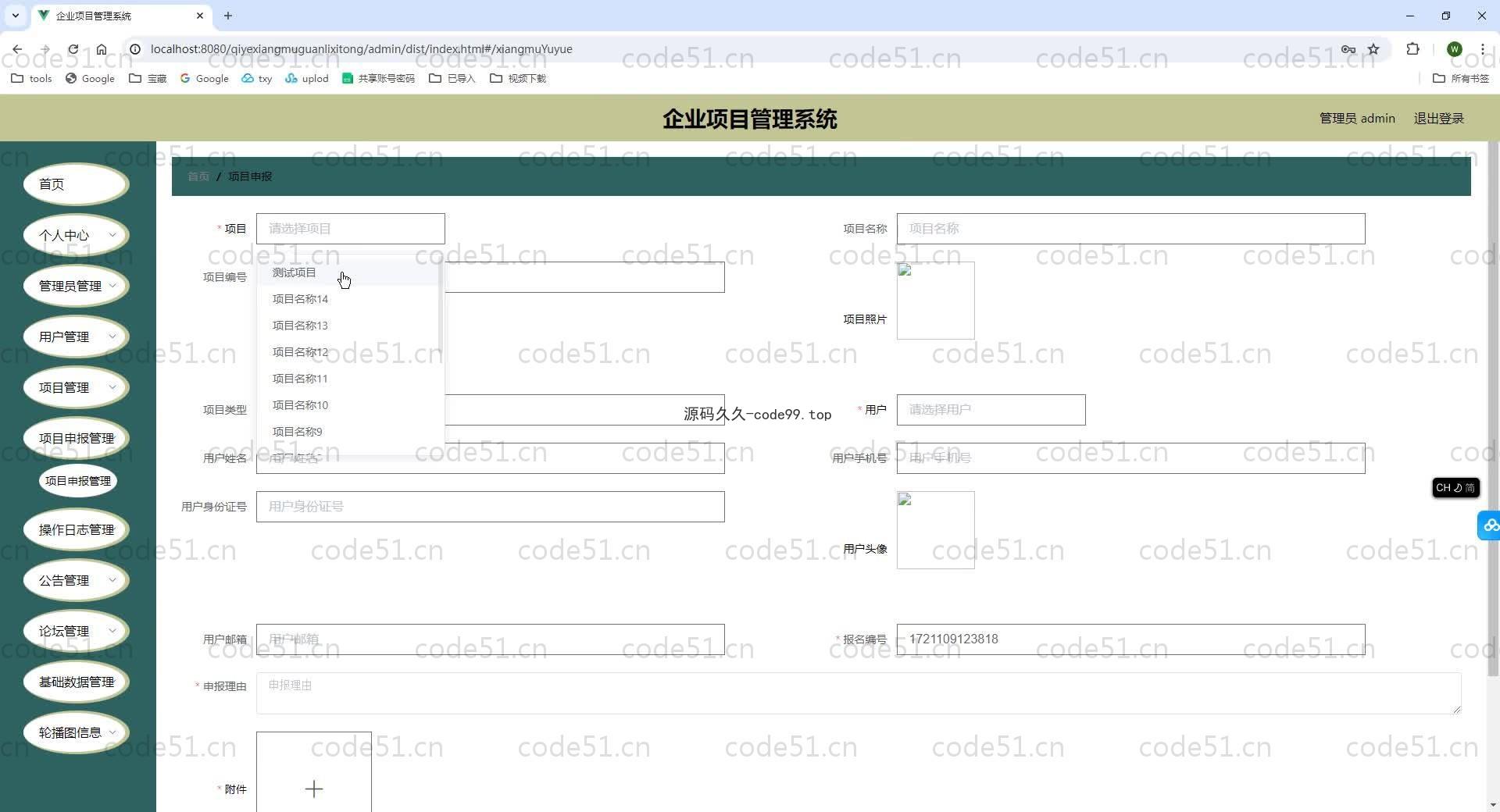 基于SpringBoot+MySQL+Vue.js的企业项目管理系统(附论文)