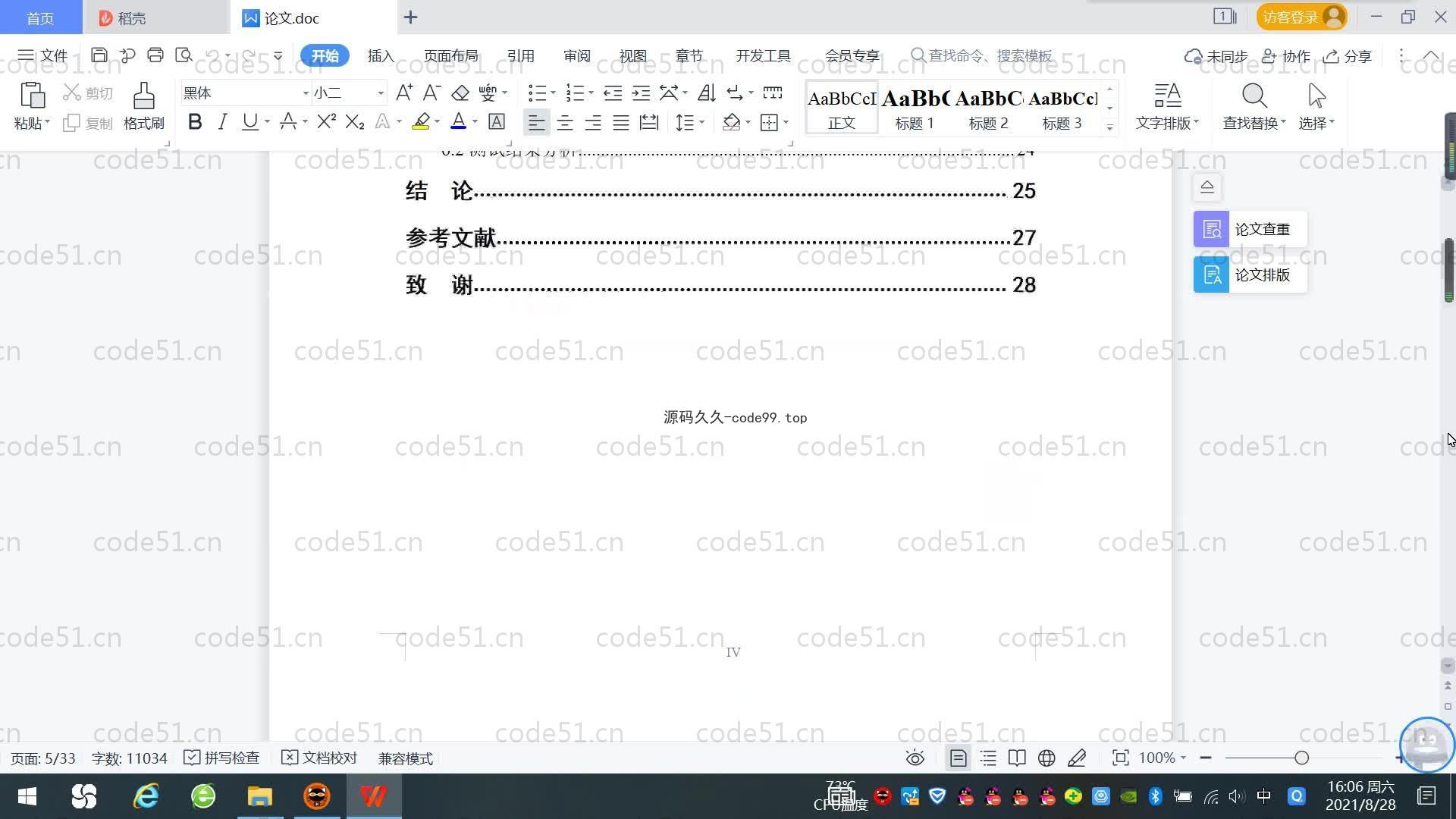 基于SpringBoot+MySQL+Vue.js的电商购物系统(附论文)