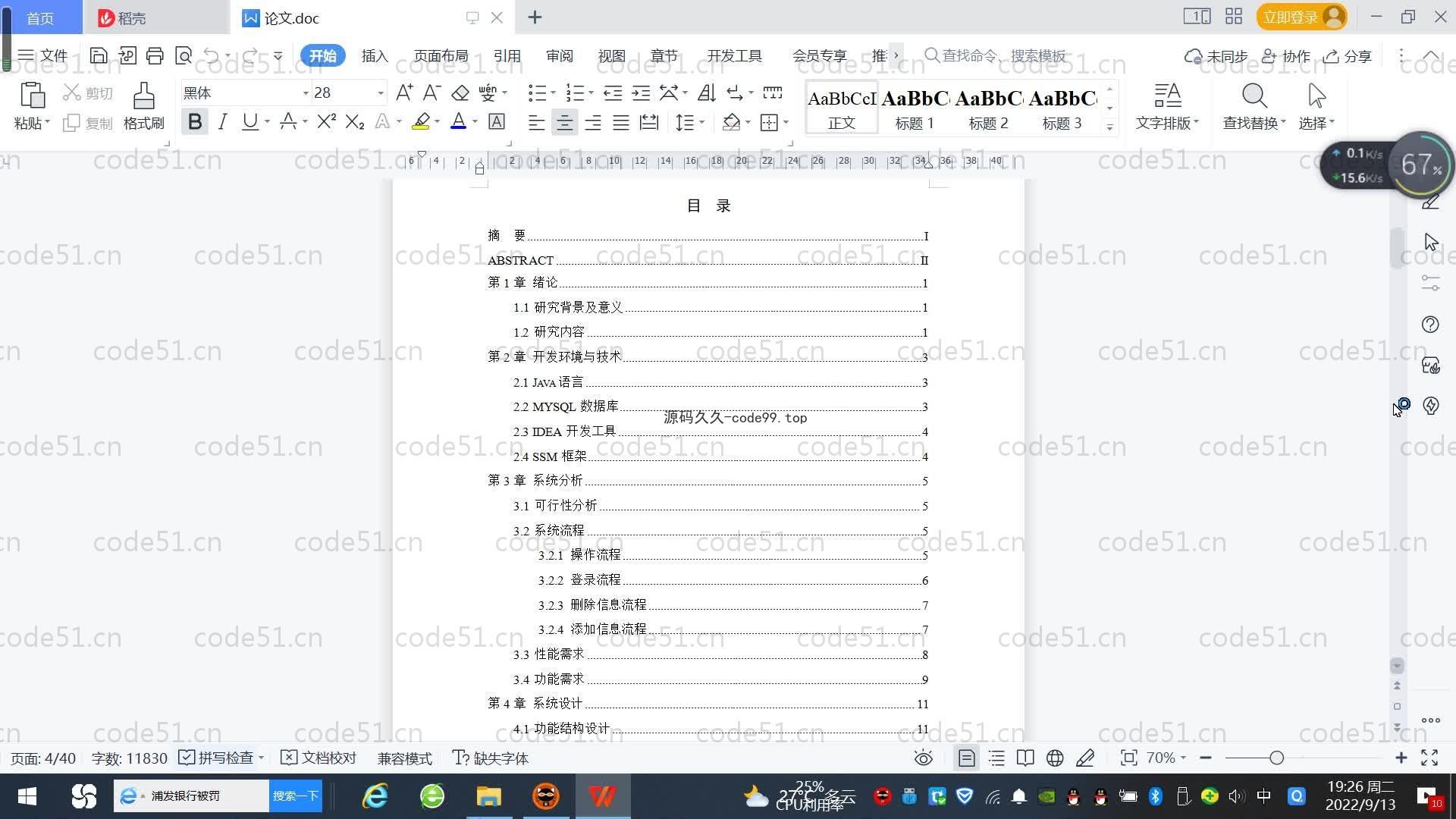 基于SpringBoot+MySQL+Vue.js的疫情管理系统(附论文)