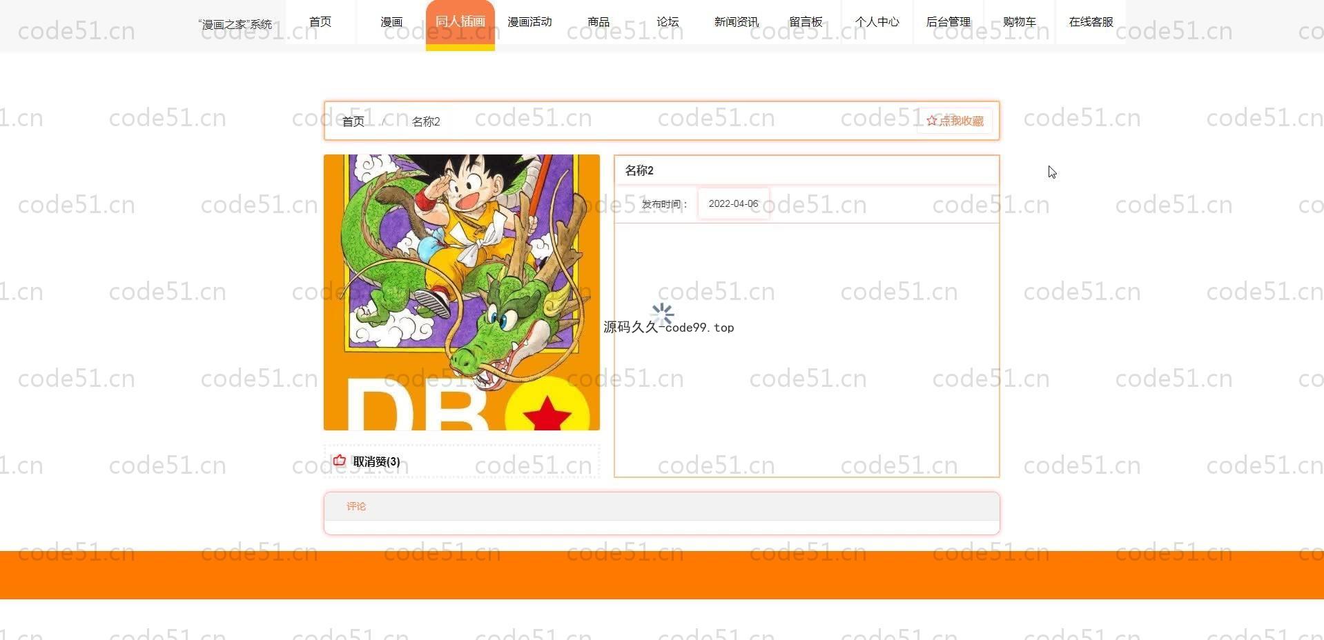 基于SpringBoot+MySQL+Vue.js的在线动漫漫画系统(附论文)