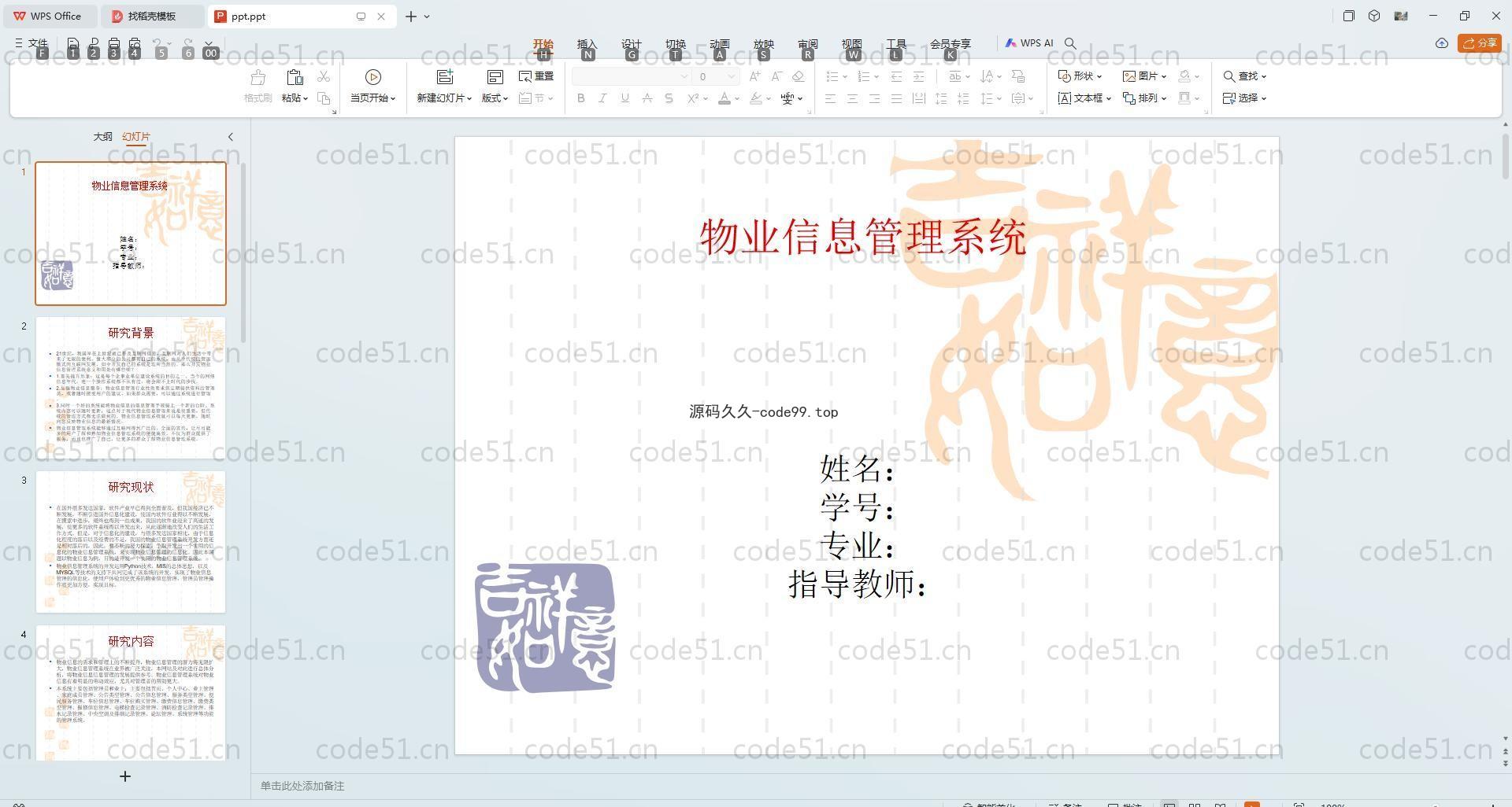 基于Python+Django+MySQL+Vue前后端分离的物业信息管理系统(附论文)
