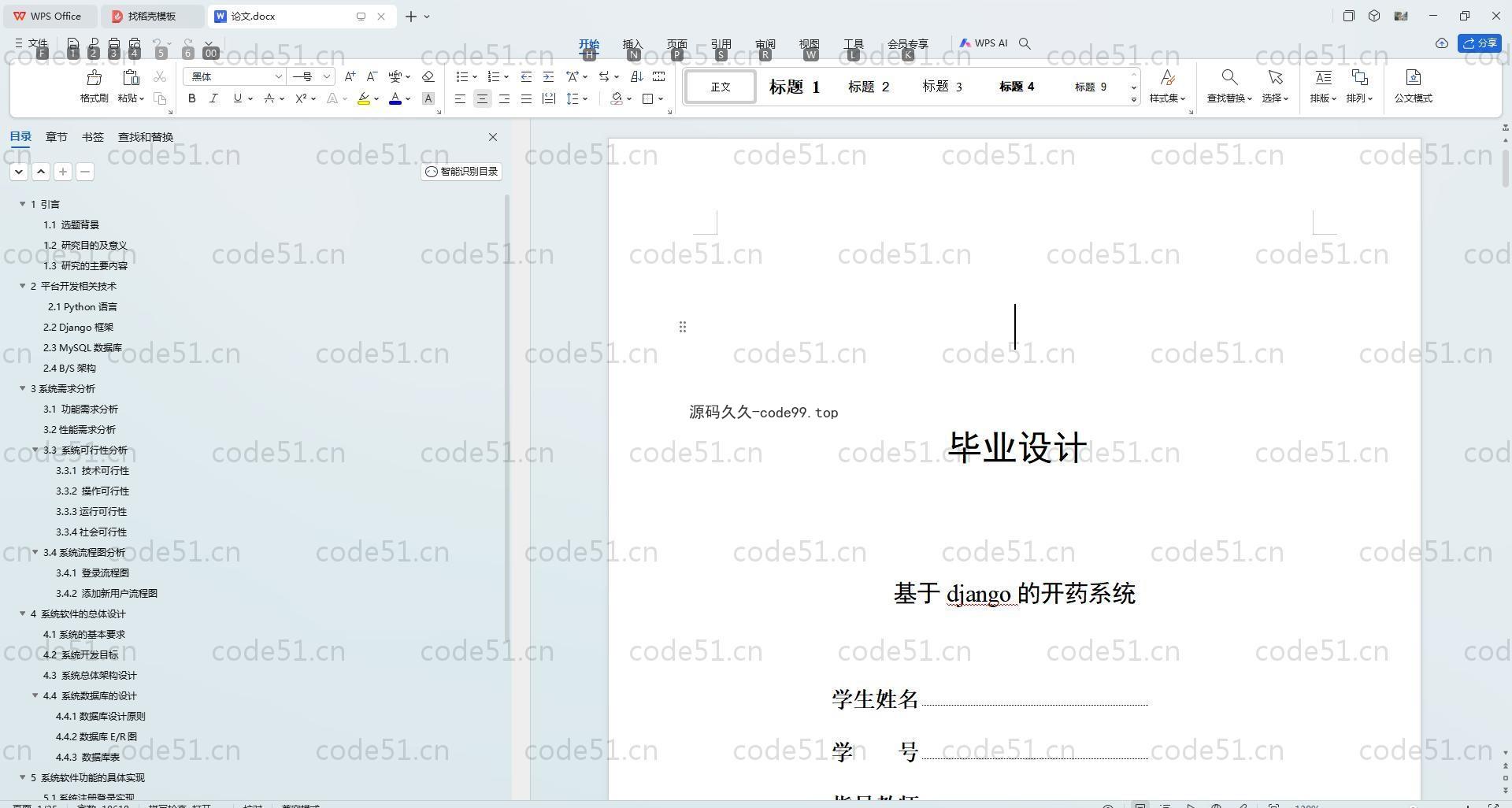 基于Python+Django+MySQL+Vue前后端分离的开药系统(附论文)