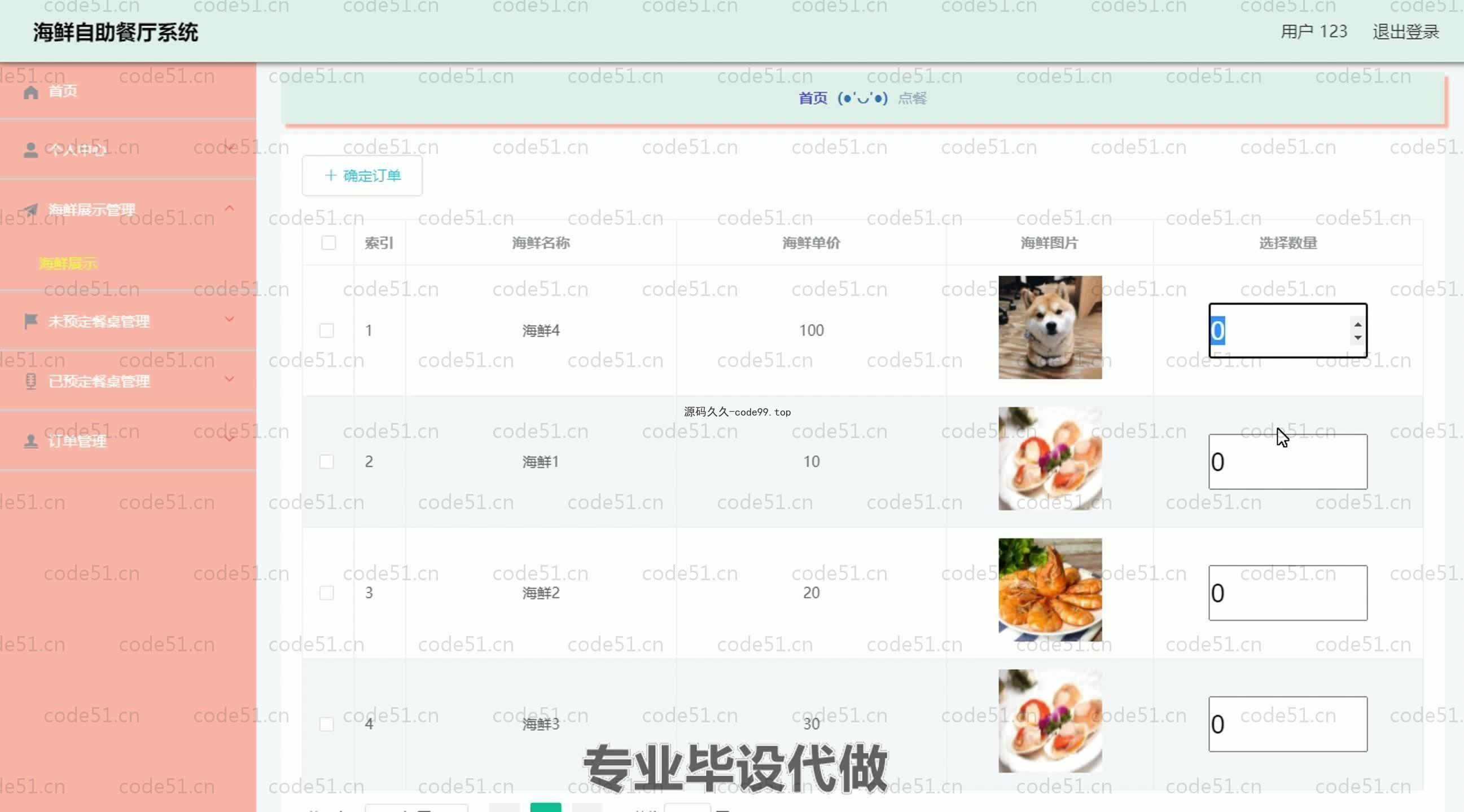 基于SpringBoot+MySQL+Vue.js的海鲜自助餐厅管理系统(附论文)