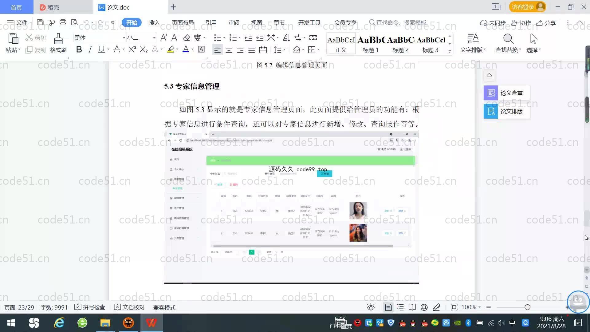 基于SpringBoot+MySQL+Vue.js的在线投稿系统(附论文)
