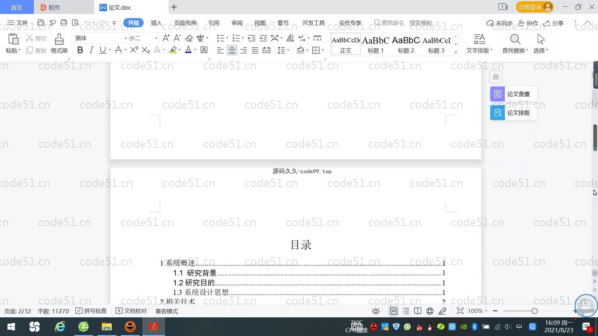 基于SpringBoot+MySQL+Vue.js的美食管理系统(附论文)
