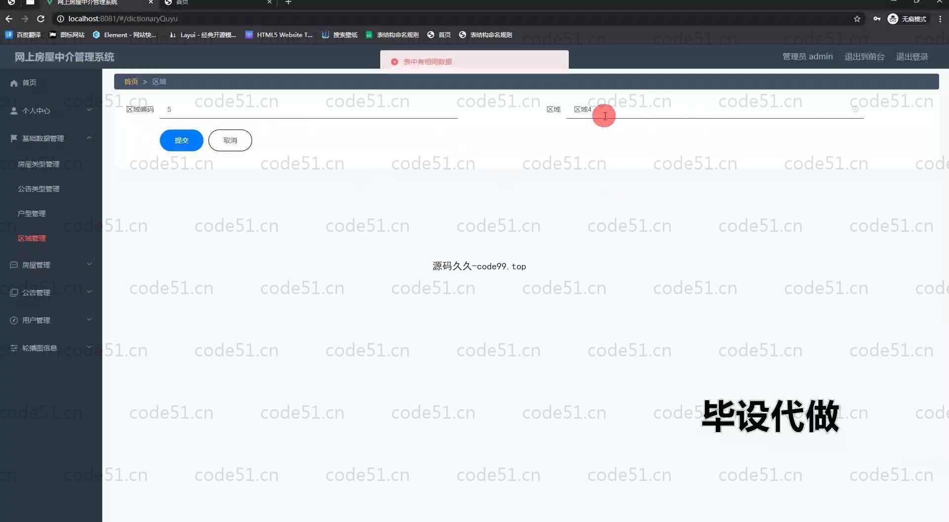 基于SpringBoot+MySQL+Vue.js的房屋中介管理系统(附论文)