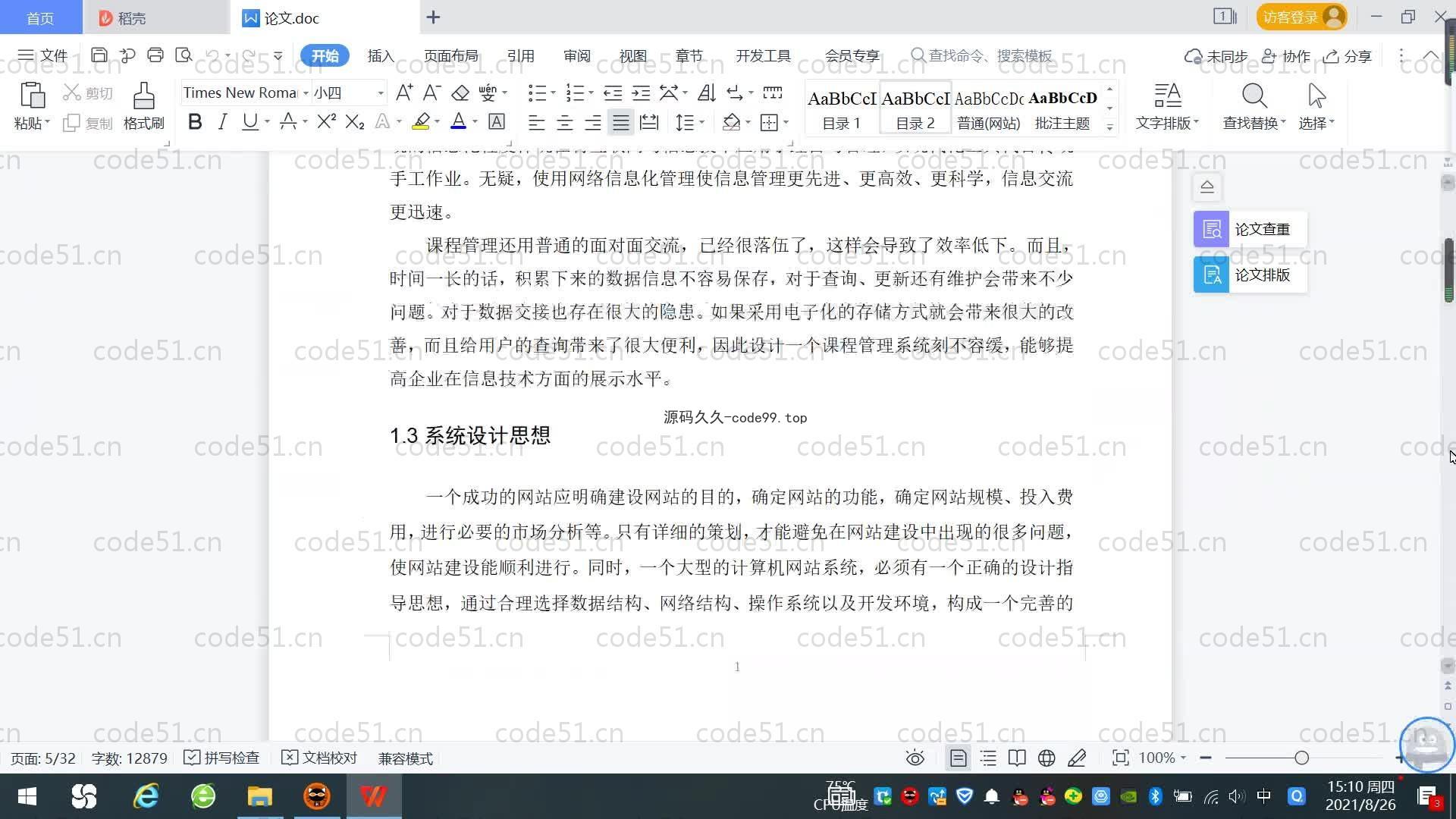 基于SpringBoot+MySQL+Vue.js的课程管理系统(附论文)