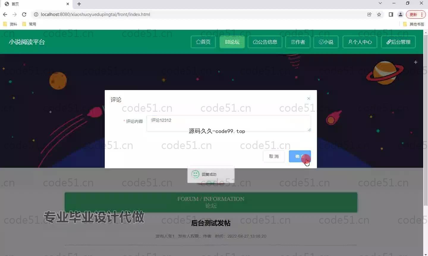 基于SpringBoot+MySQL+Vue.js的小说阅读系统