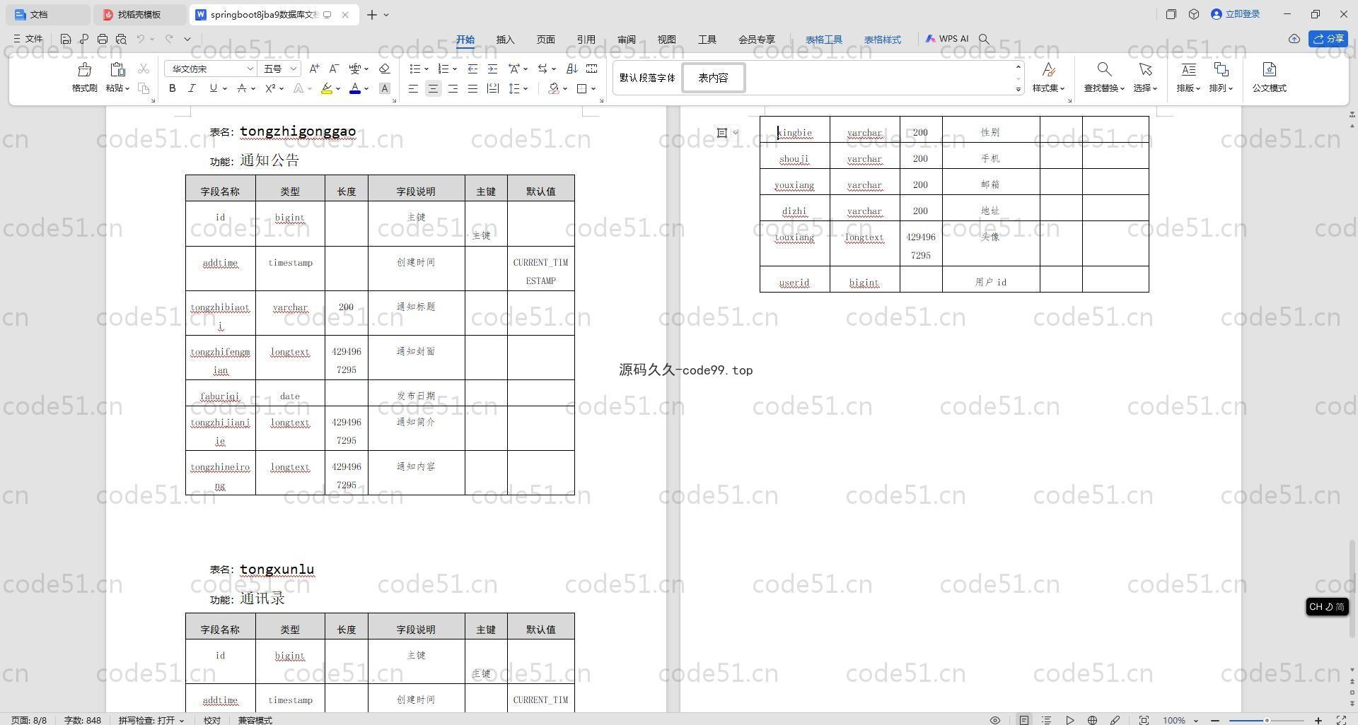 基于SpringBoot+MySQL+Vue.js+uniapp的掌心办公系统