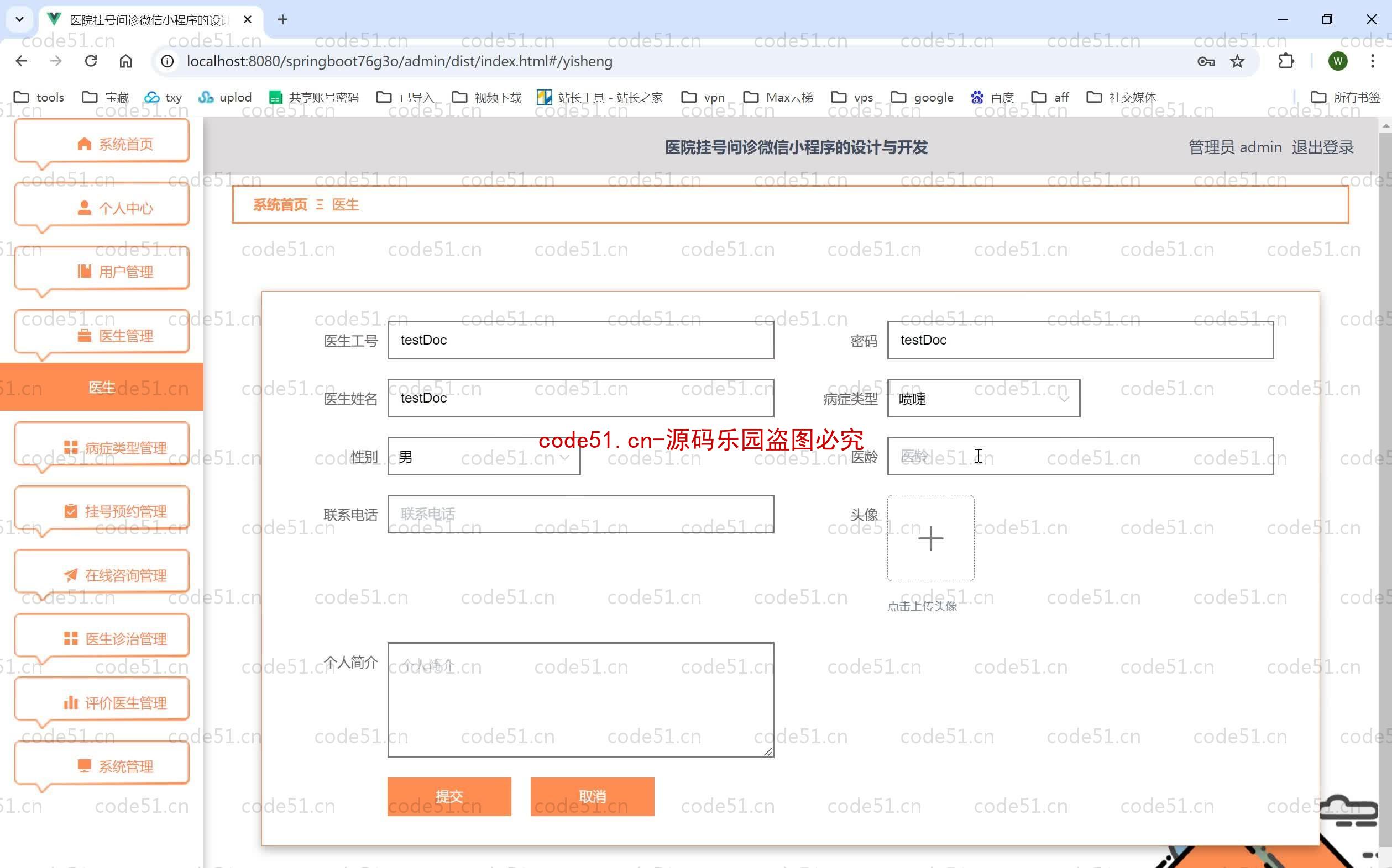 基于SpringBoot+MySQL+SSM+Vue.js的医院挂号问诊小程序(附论文)