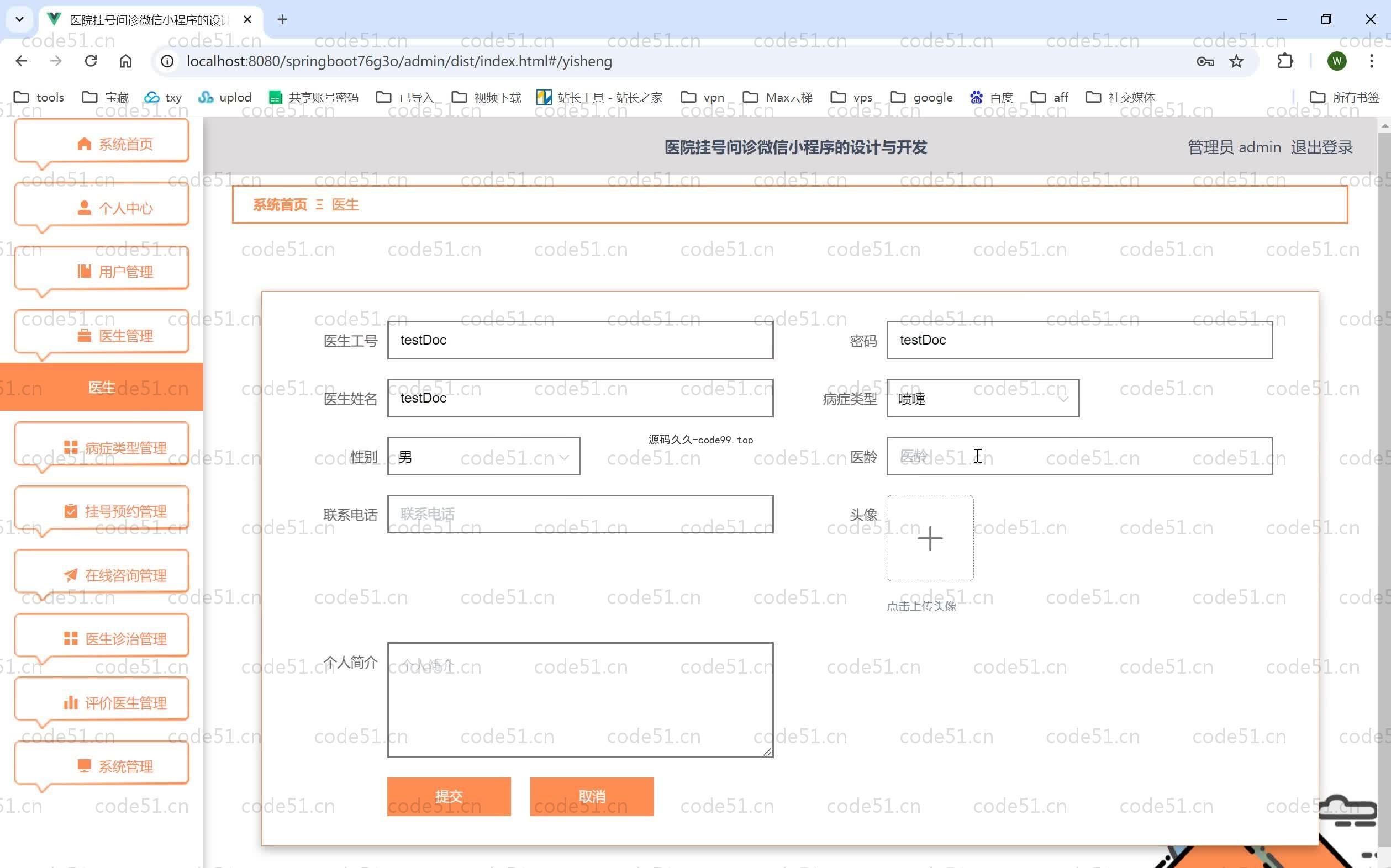 基于SpringBoot+MySQL+Vue.js的医院挂号问诊小程序(附论文)