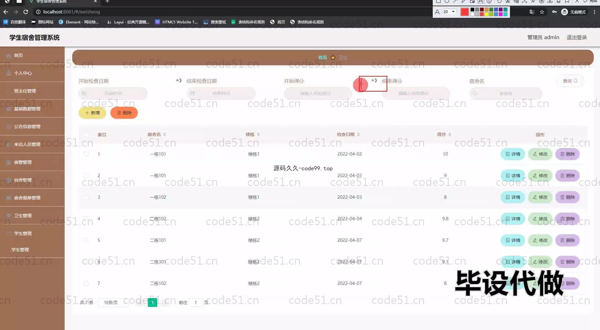 基于SpringBoot+MySQL+Vue.js的宿舍管理系统(附论文)
