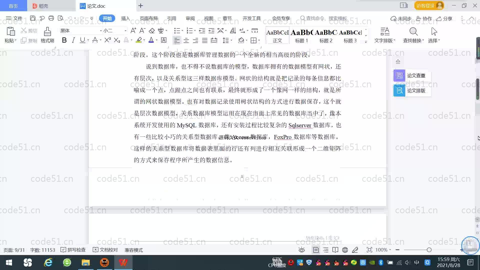 基于SpringBoot+MySQL+Vue.js的学生实习管理系统(附论文)