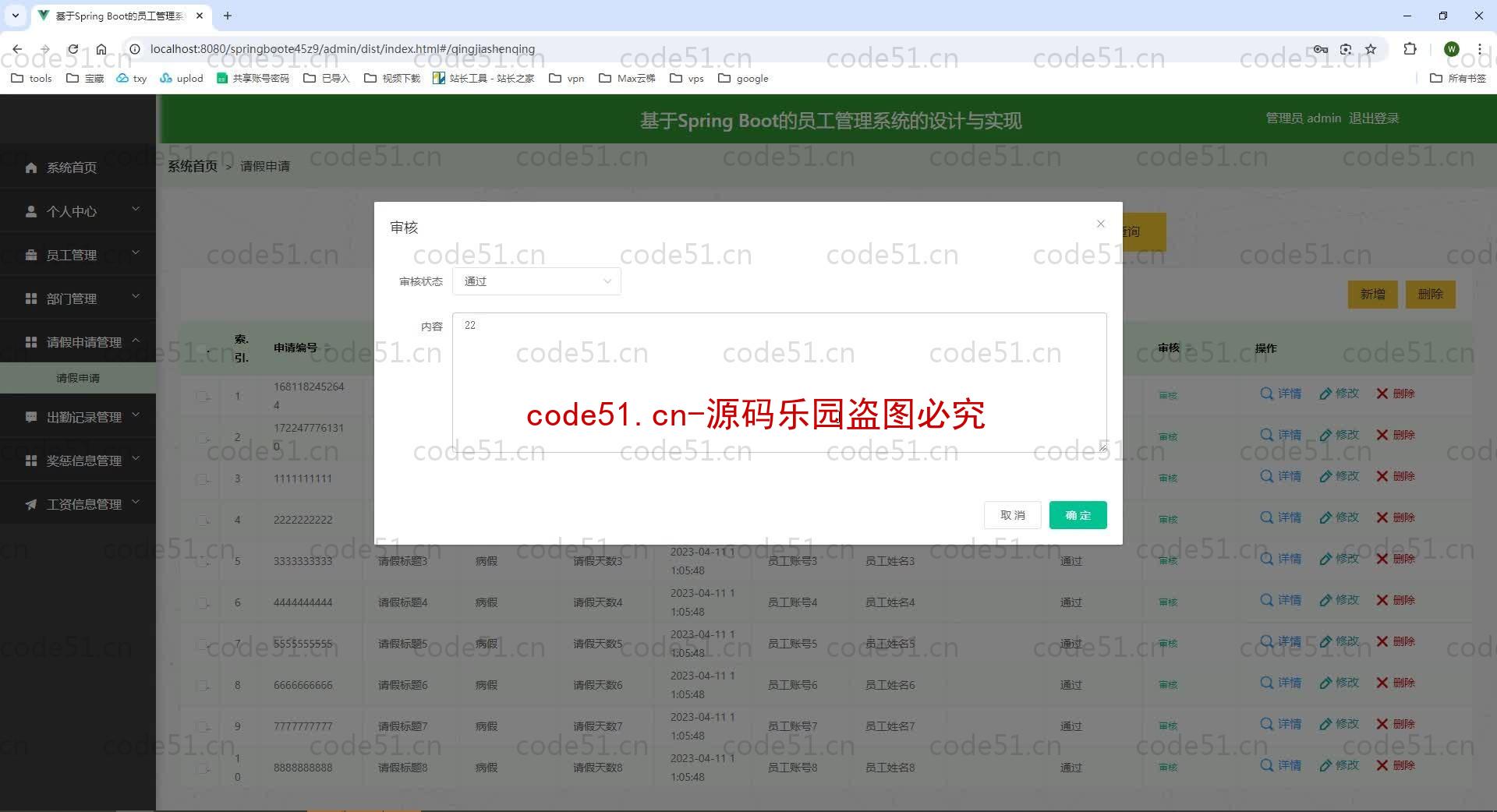 基于SpringBoot+MySQL+SSM+Vue.js的员工管理系统(附论文)