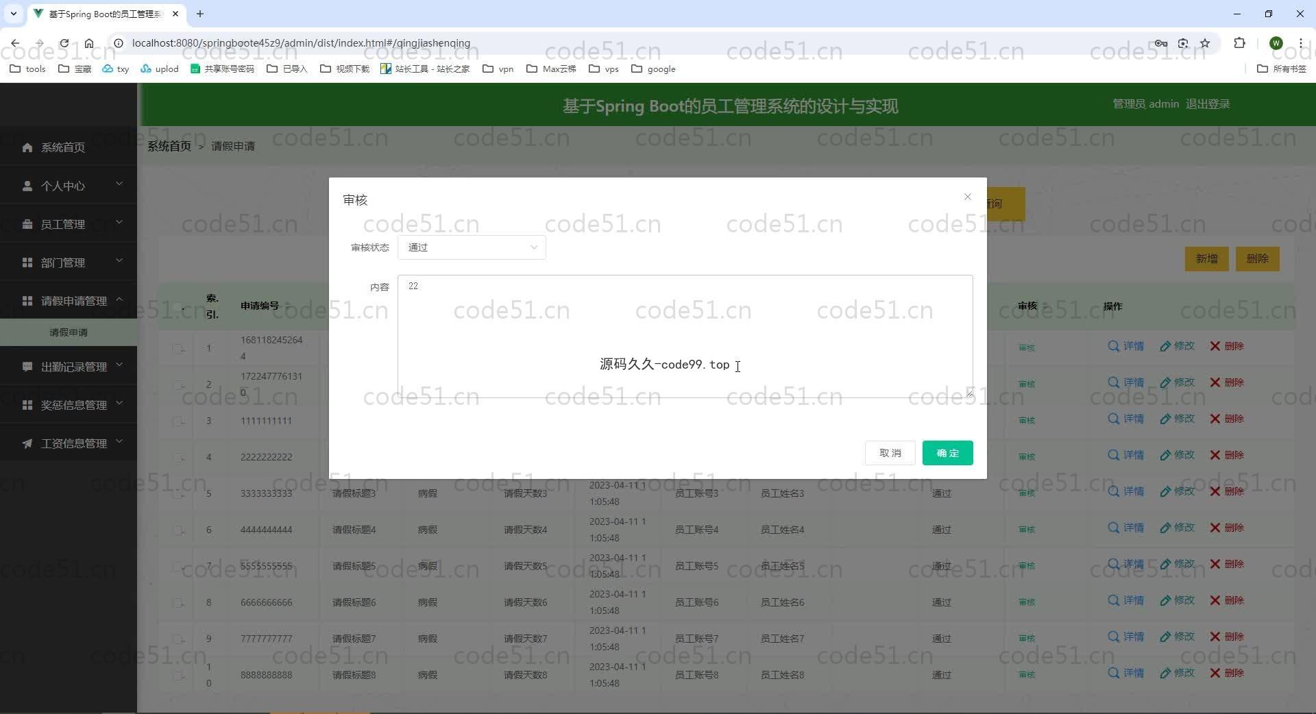 基于SpringBoot+MySQL+Vue.js的员工管理系统(附论文)