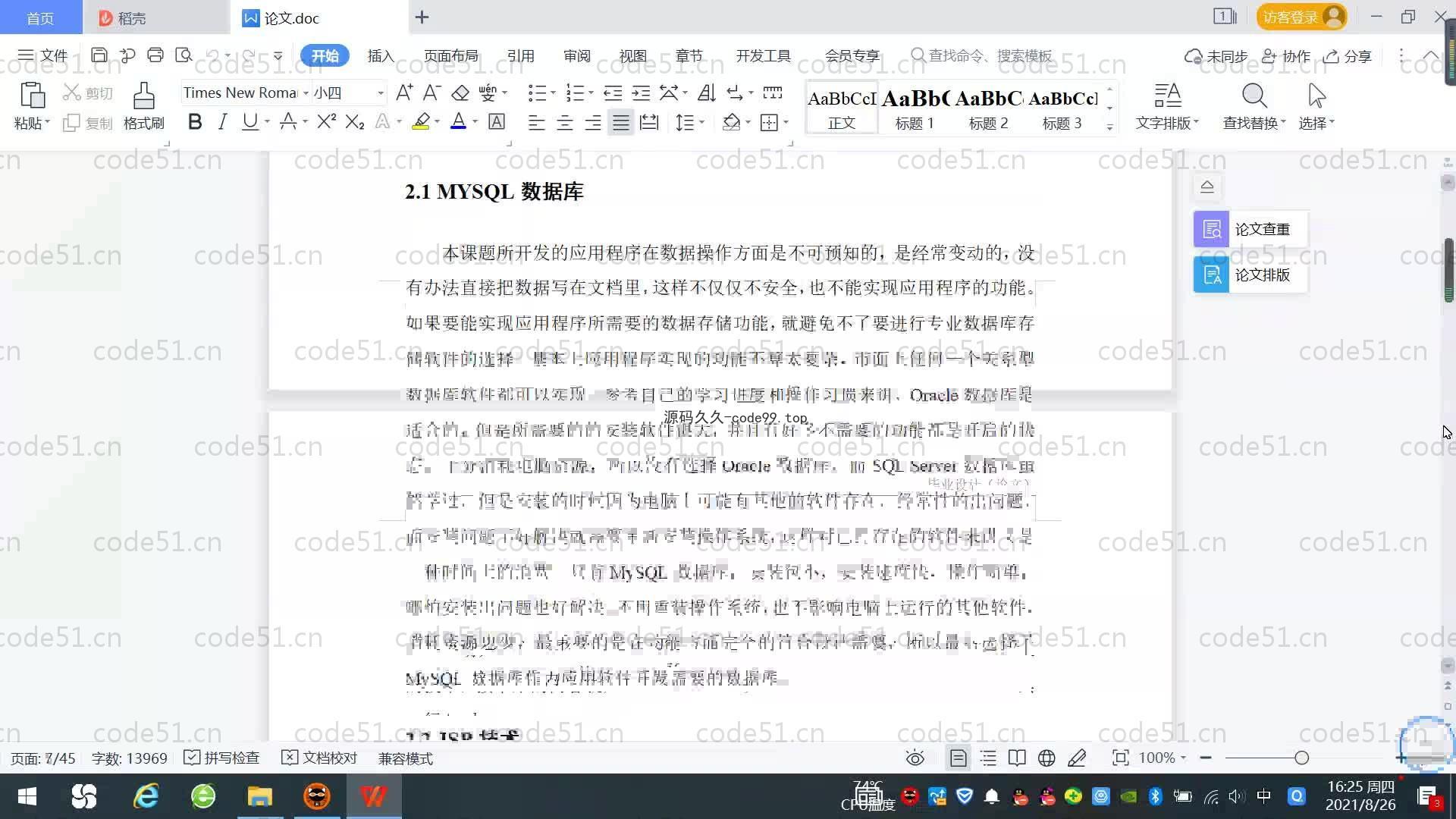 基于SpringBoot+MySQL+Vue.js的宠物综合服务系统(附论文)