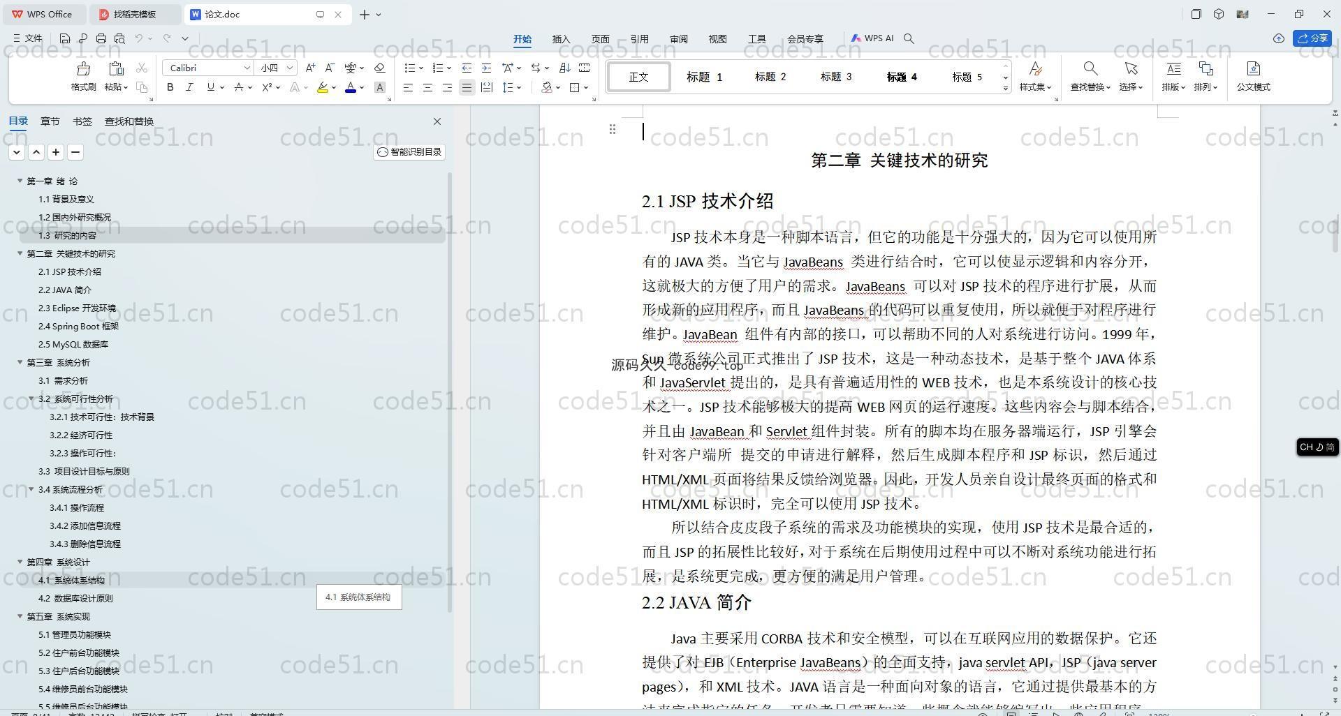 基于SpringBoot+MySQL+Vue.js的社区管理系统(附论文)
