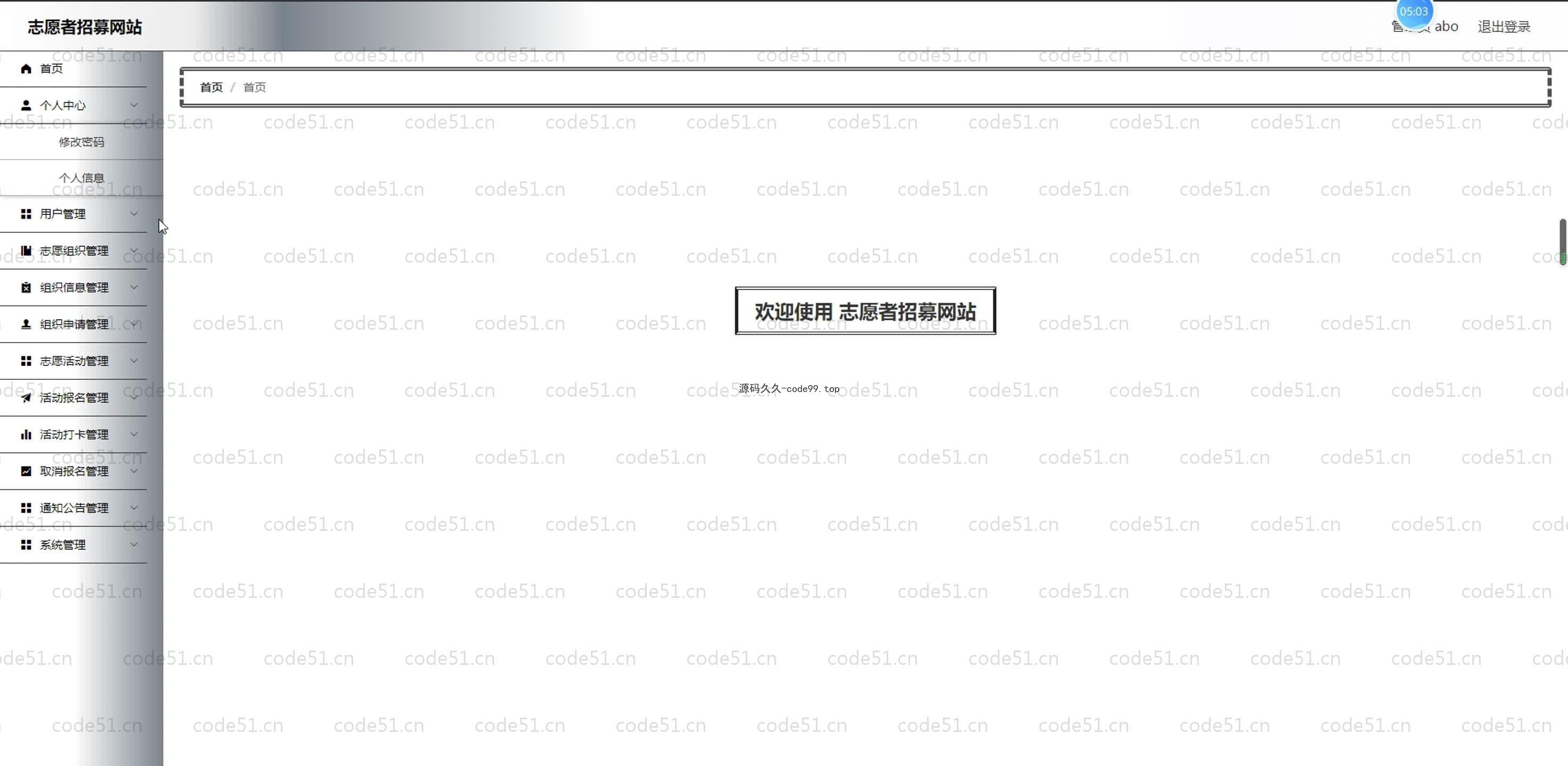 基于SpringBoot+MySQL+Vue.js的志愿者招募网站系统(附论文)