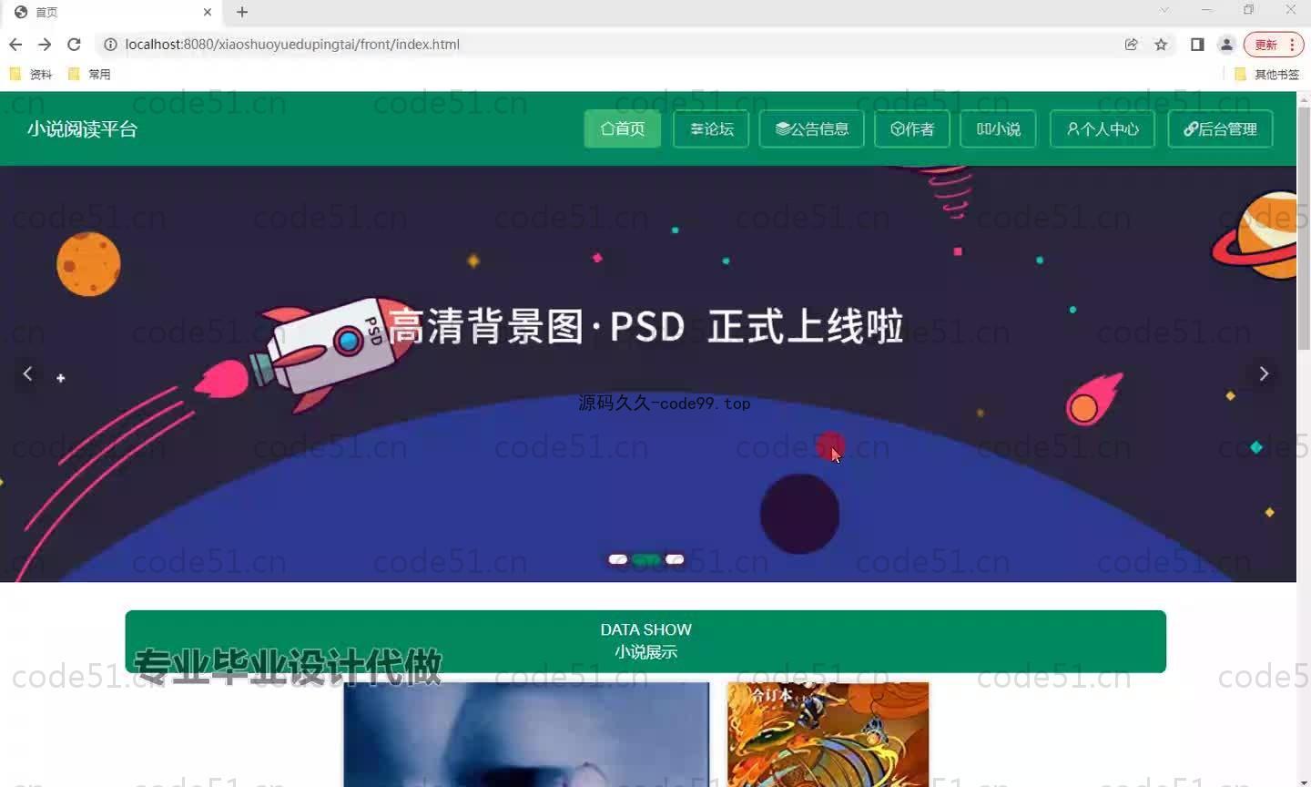 基于SpringBoot+MySQL+Vue.js的小说阅读系统