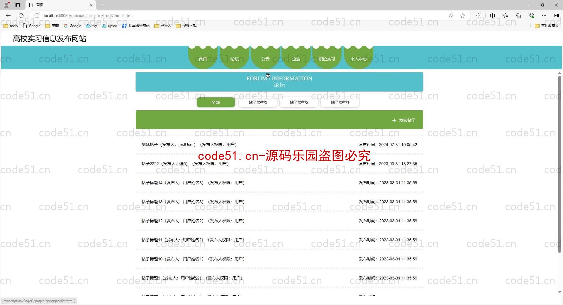 基于SpringBoot+MySQL+SSM+Vue.js的高校实习信息发布系统(附论文)