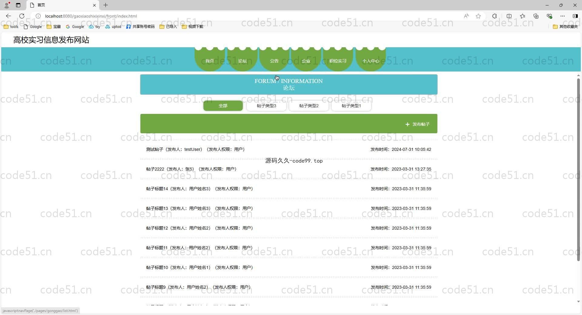 基于SpringBoot+MySQL+Vue.js的高校实习信息发布系统(附论文)