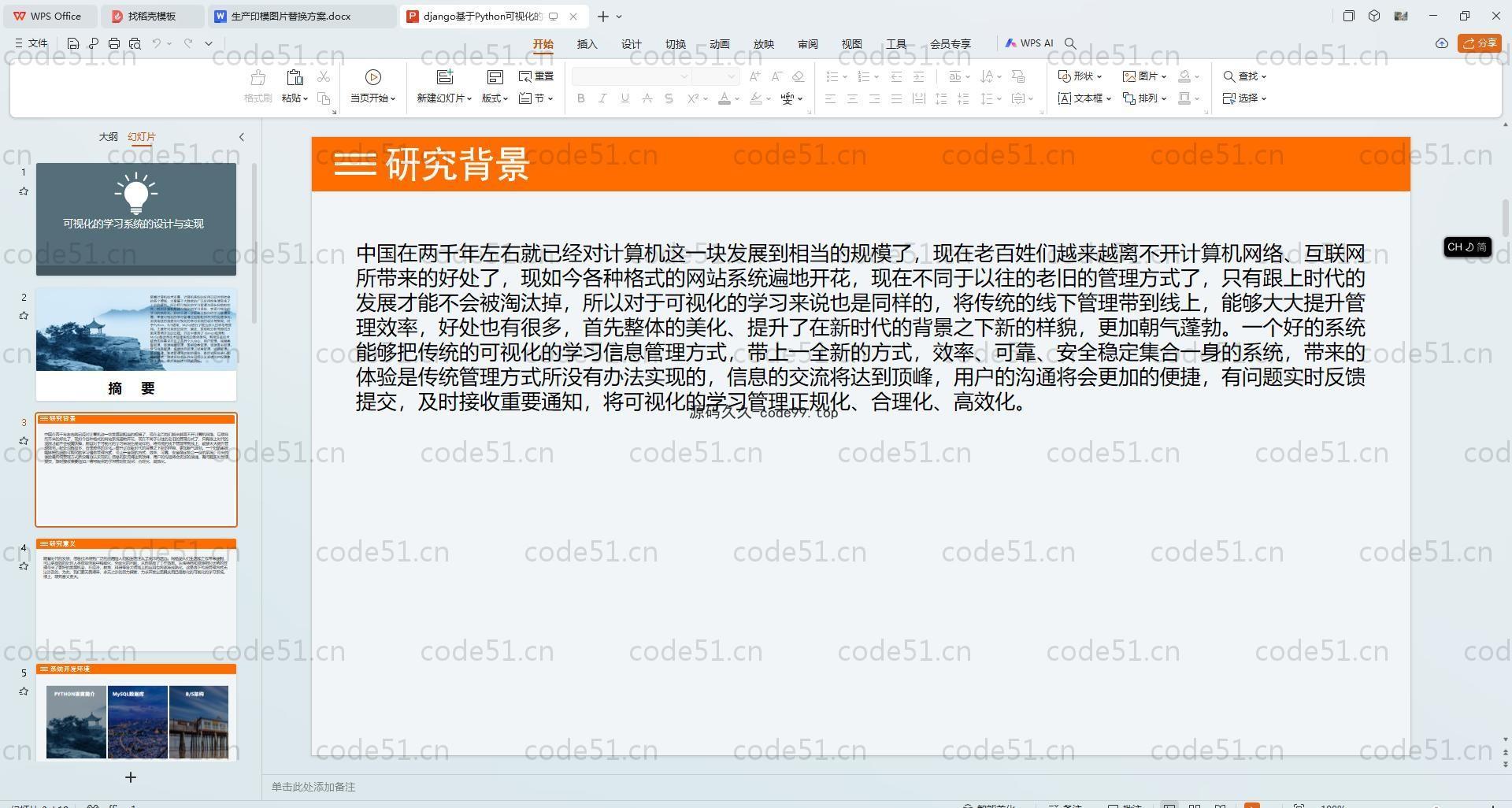 基于Python+Django+MySQL+Vue的可视化的学习系统(附论文)